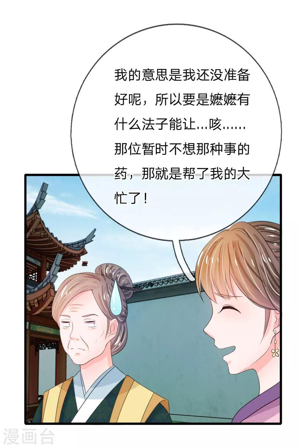 《系统逼我做皇后》漫画最新章节第26话 我给你药免费下拉式在线观看章节第【11】张图片