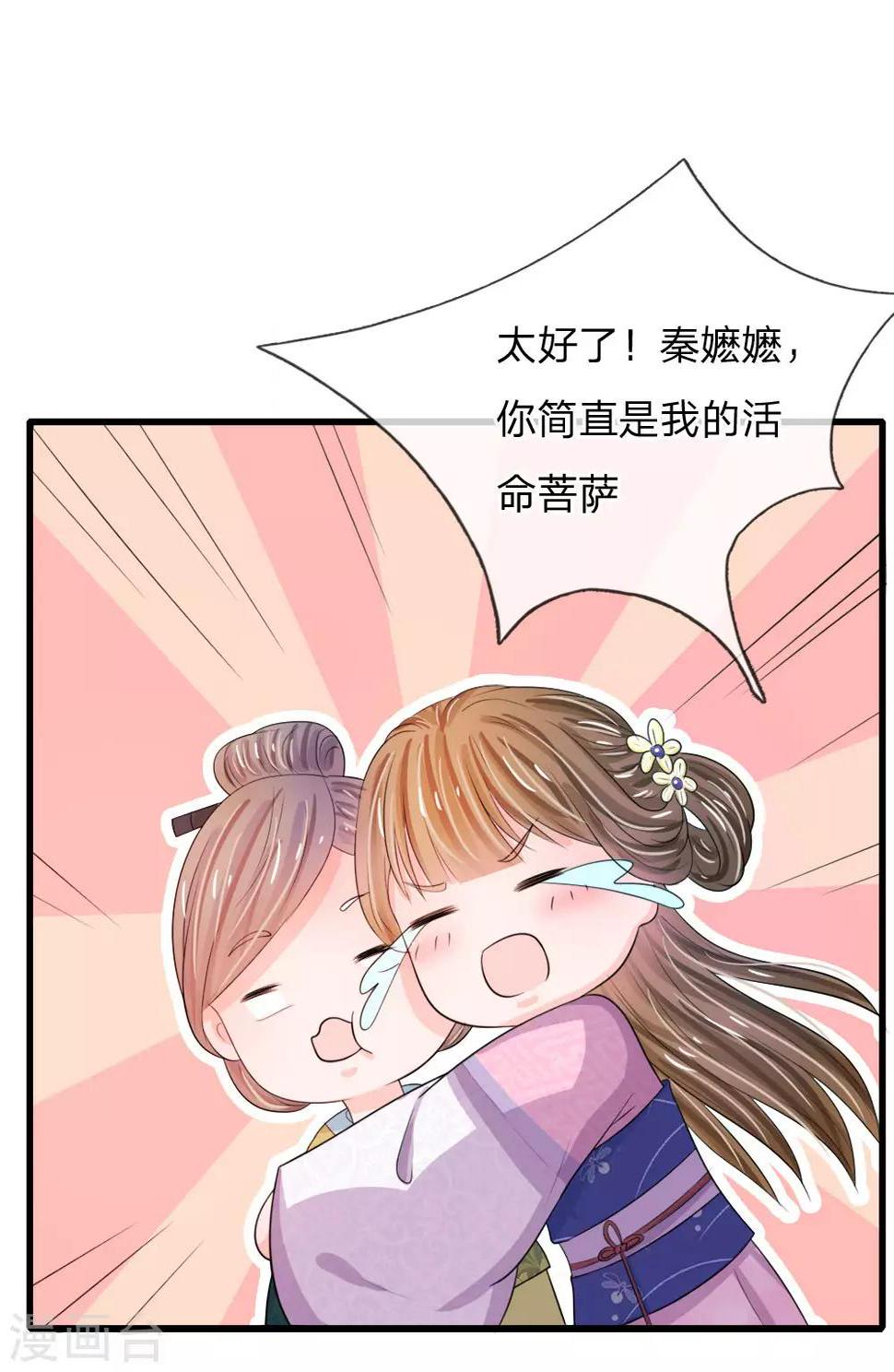 《系统逼我做皇后》漫画最新章节第26话 我给你药免费下拉式在线观看章节第【18】张图片