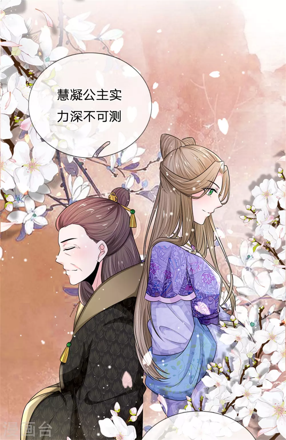 《系统逼我做皇后》漫画最新章节第249话 这局我赢定了免费下拉式在线观看章节第【11】张图片