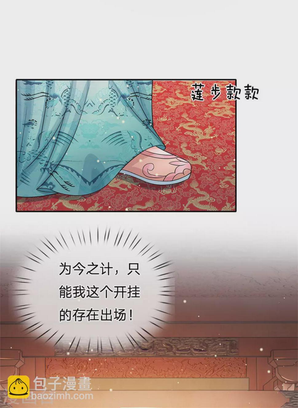 《系统逼我做皇后》漫画最新章节第250话 臣妾能弹奏一曲！免费下拉式在线观看章节第【15】张图片