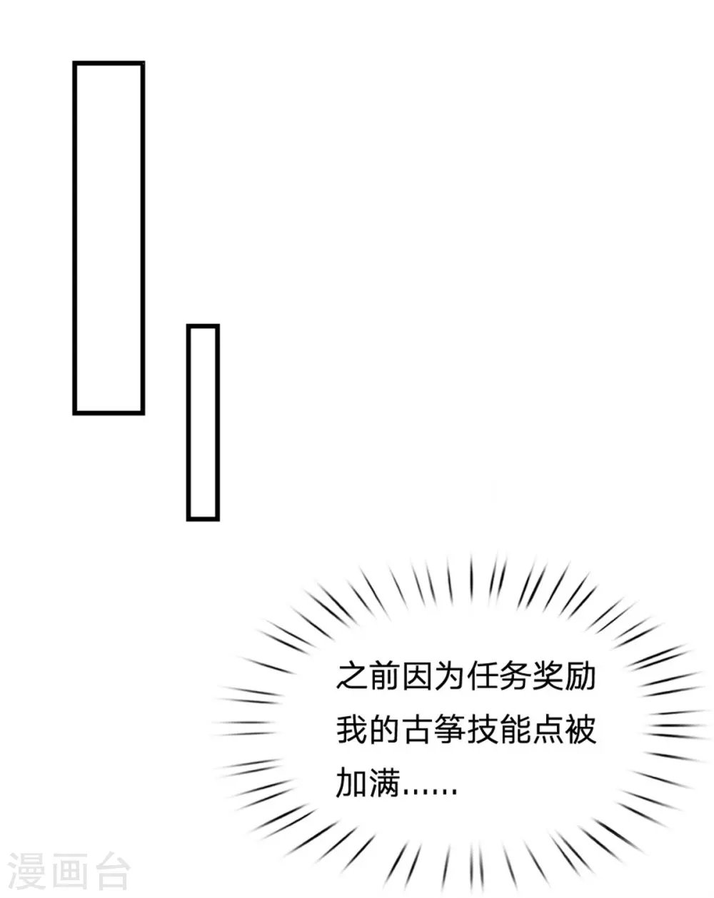 《系统逼我做皇后》漫画最新章节第250话 臣妾能弹奏一曲！免费下拉式在线观看章节第【28】张图片