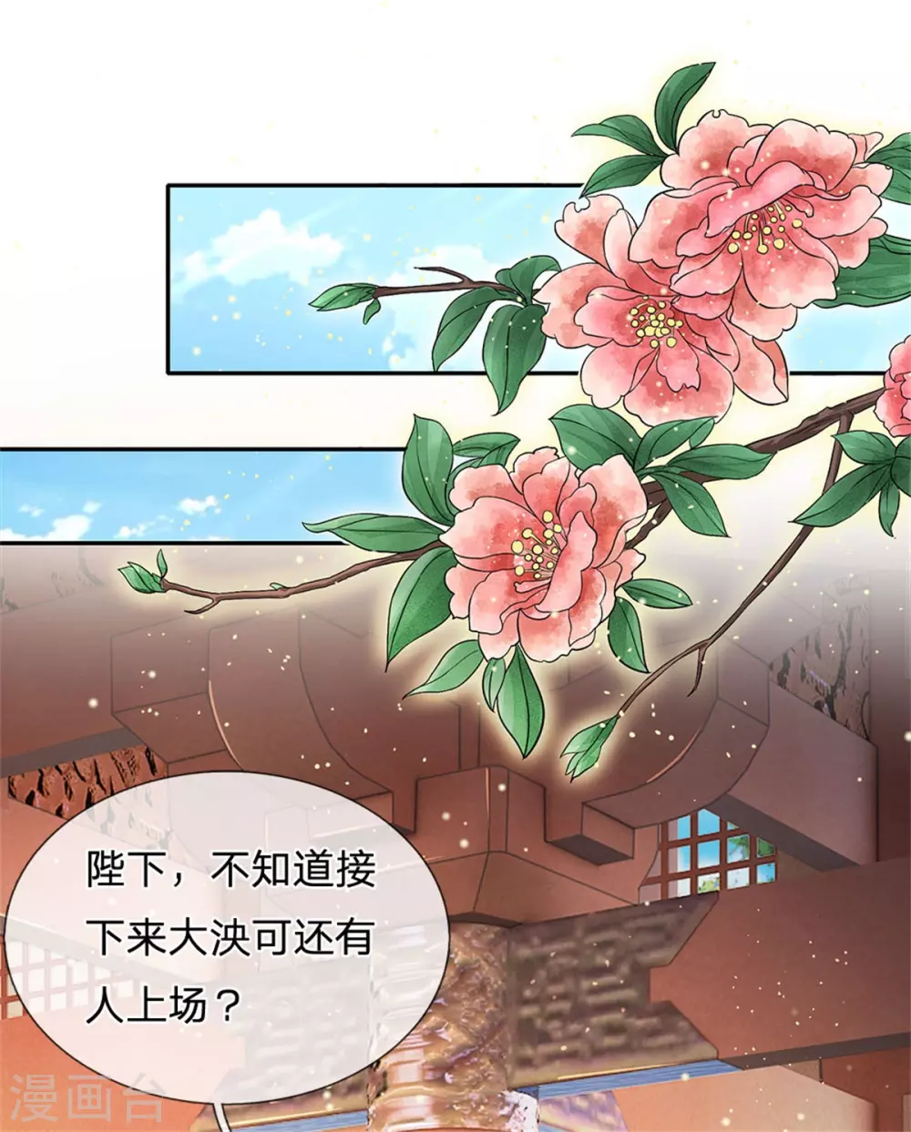 《系统逼我做皇后》漫画最新章节第250话 臣妾能弹奏一曲！免费下拉式在线观看章节第【3】张图片