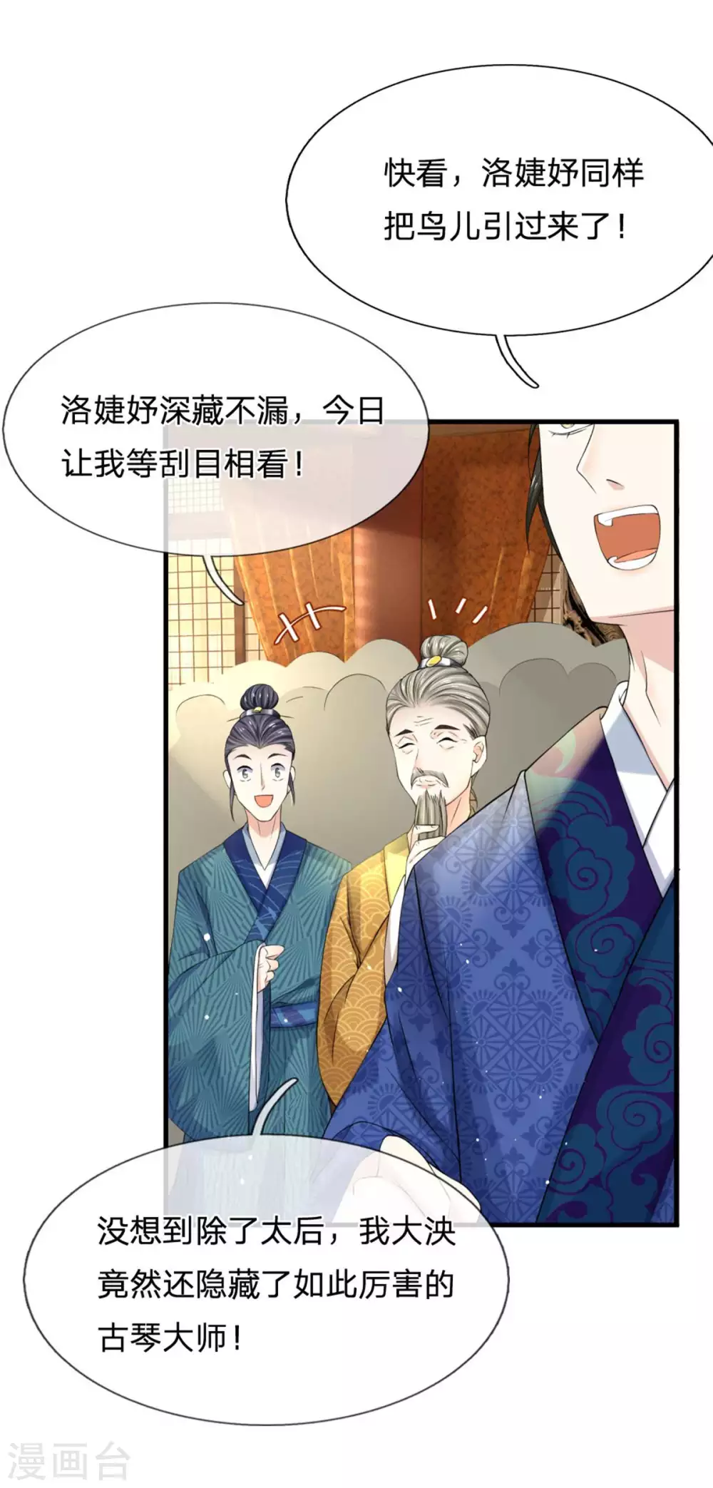 《系统逼我做皇后》漫画最新章节第251话 我果然是最大的bug免费下拉式在线观看章节第【7】张图片