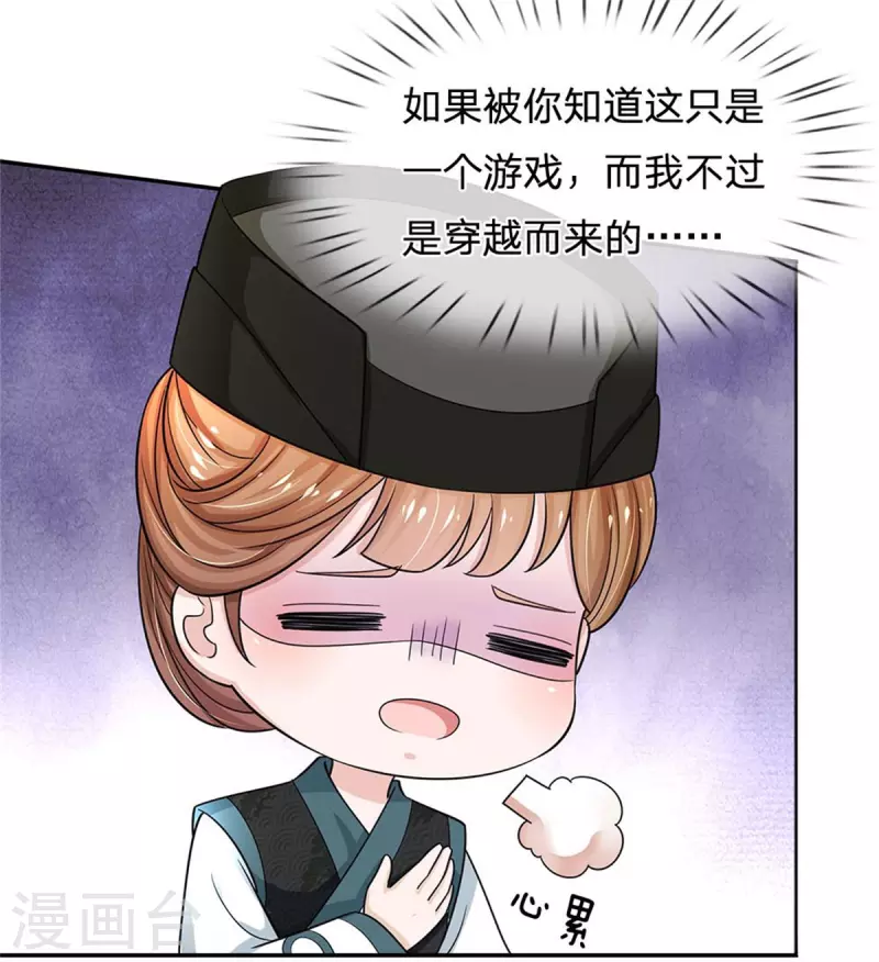 《系统逼我做皇后》漫画最新章节第258话 走吧，朕来带路免费下拉式在线观看章节第【6】张图片