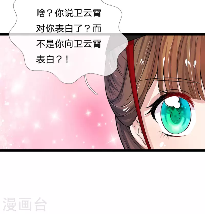 《系统逼我做皇后》漫画最新章节第259话 老马识途免费下拉式在线观看章节第【23】张图片