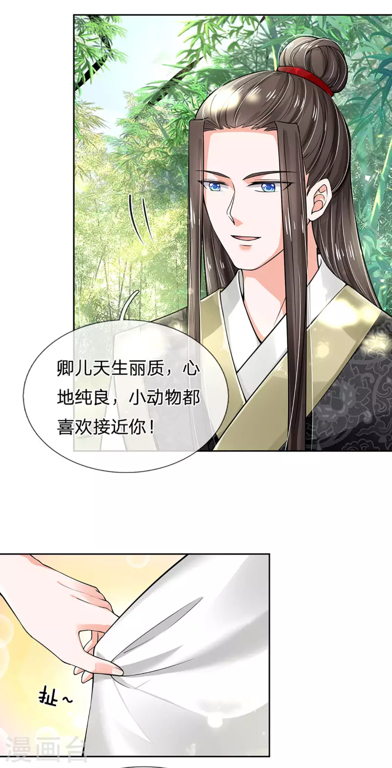 《系统逼我做皇后》漫画最新章节第259话 老马识途免费下拉式在线观看章节第【3】张图片