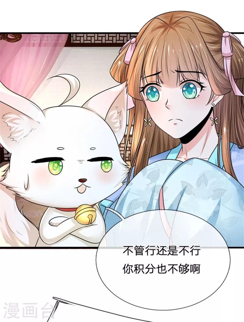 《系统逼我做皇后》漫画最新章节第260话 可能被人下毒了免费下拉式在线观看章节第【30】张图片