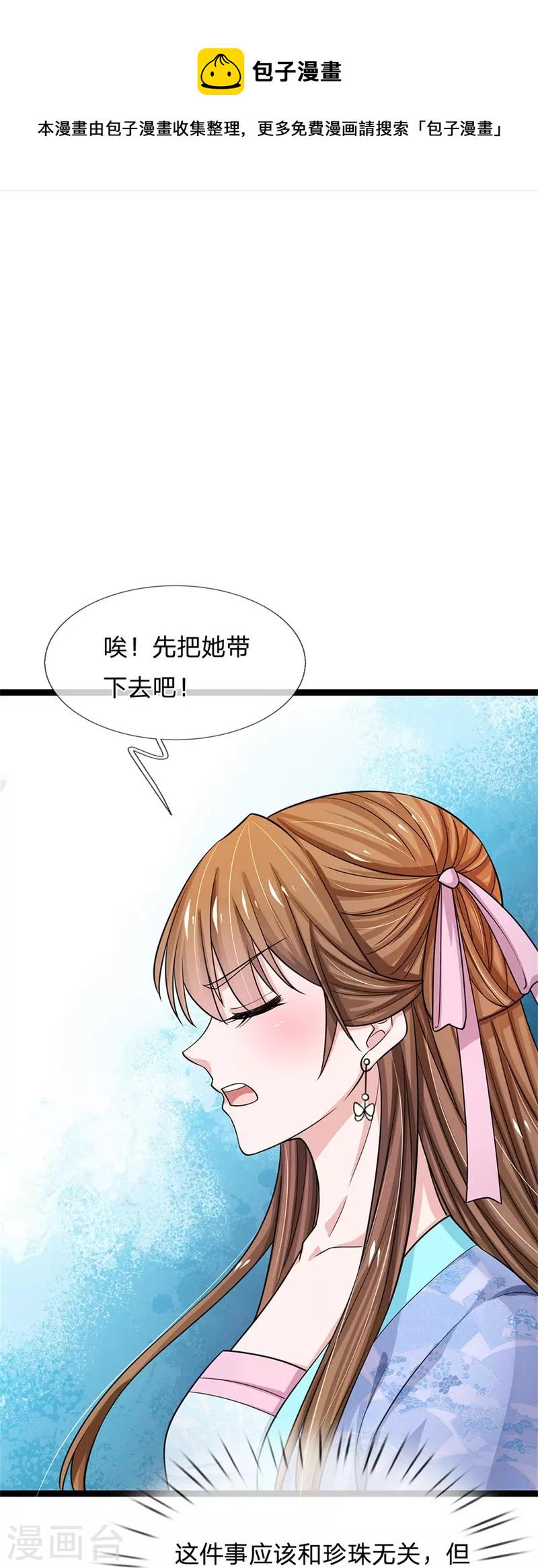 《系统逼我做皇后》漫画最新章节第264话 昭仪饶命啊！免费下拉式在线观看章节第【17】张图片