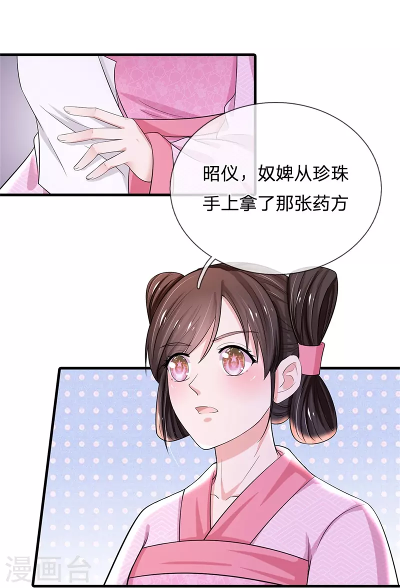 《系统逼我做皇后》漫画最新章节第264话 昭仪饶命啊！免费下拉式在线观看章节第【5】张图片