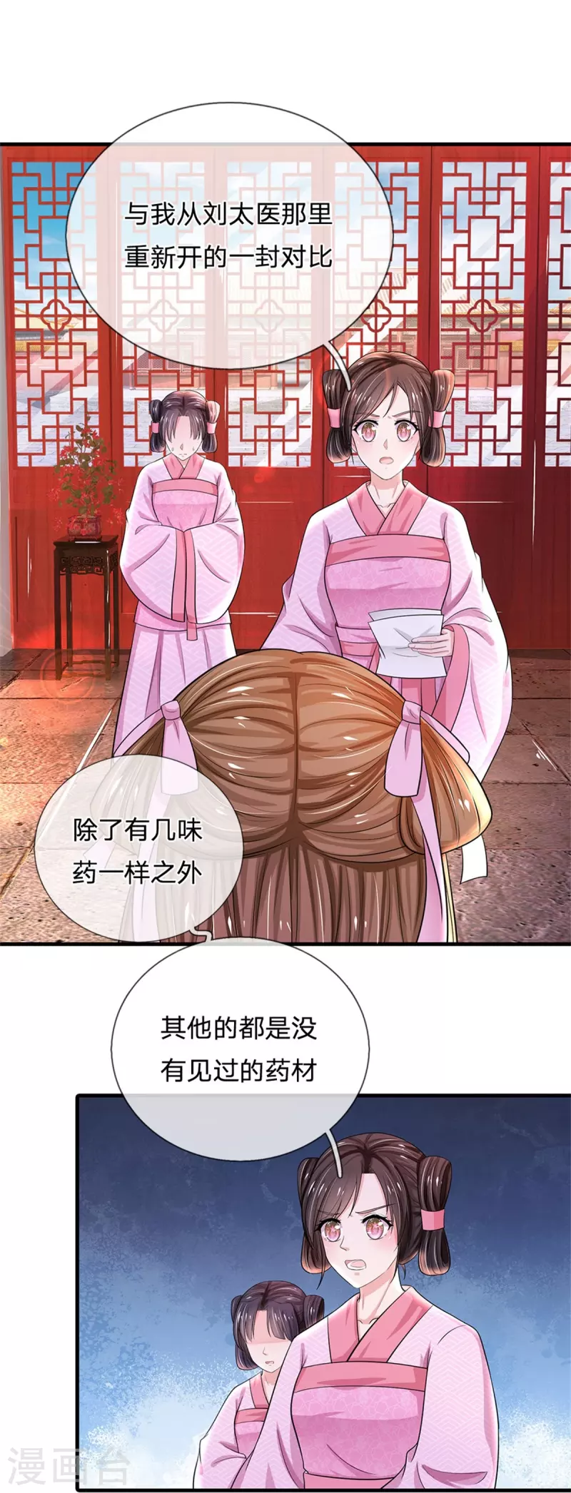 《系统逼我做皇后》漫画最新章节第264话 昭仪饶命啊！免费下拉式在线观看章节第【6】张图片