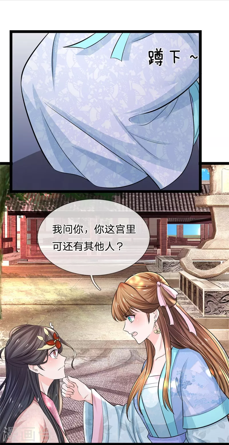 《系统逼我做皇后》漫画最新章节第269话 成王败寇免费下拉式在线观看章节第【10】张图片