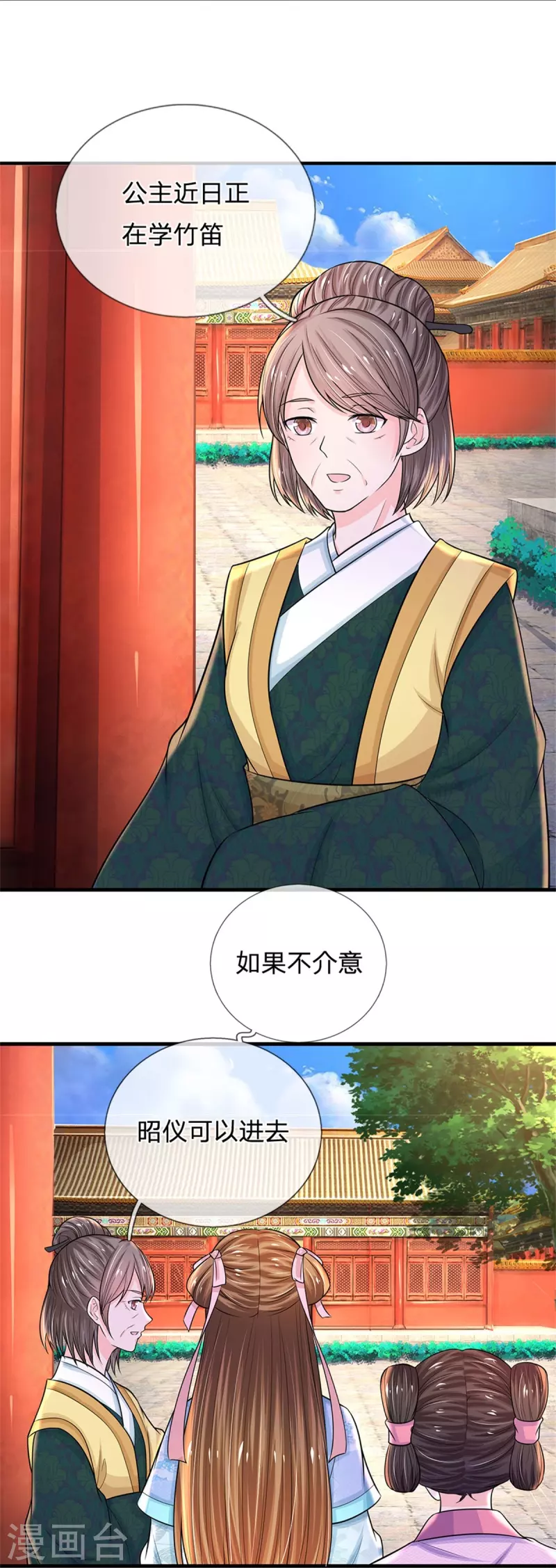 《系统逼我做皇后》漫画最新章节第269话 成王败寇免费下拉式在线观看章节第【20】张图片