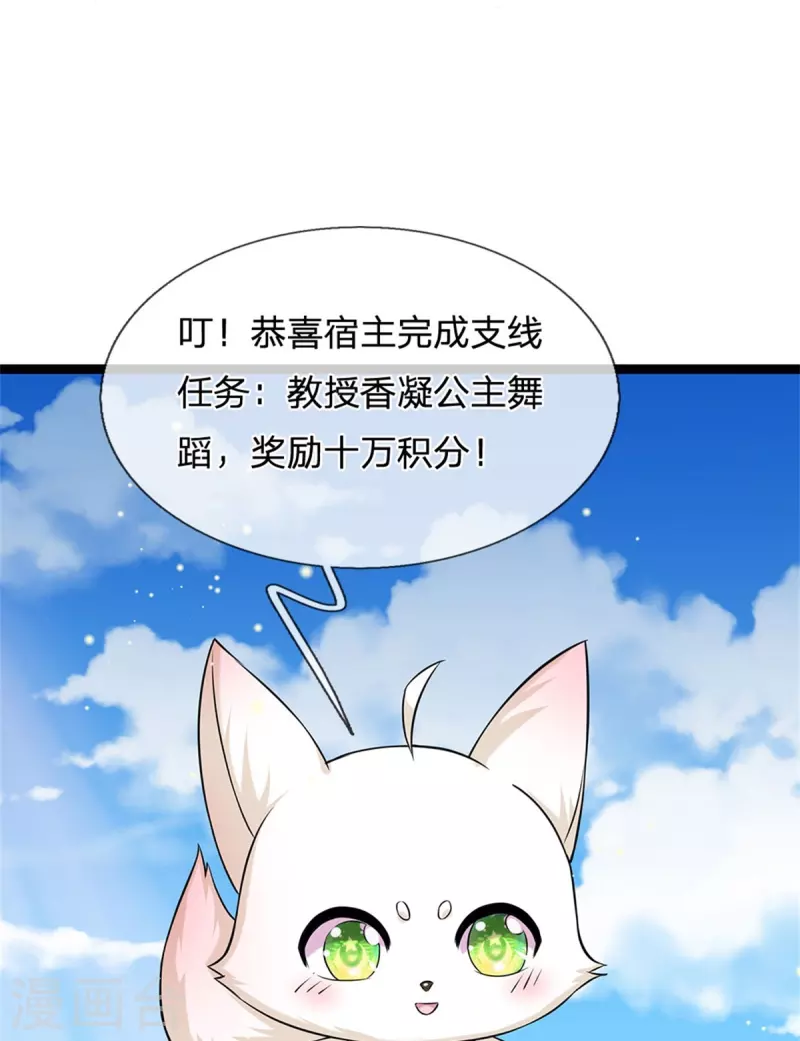 《系统逼我做皇后》漫画最新章节第272话 公主的婚姻免费下拉式在线观看章节第【17】张图片