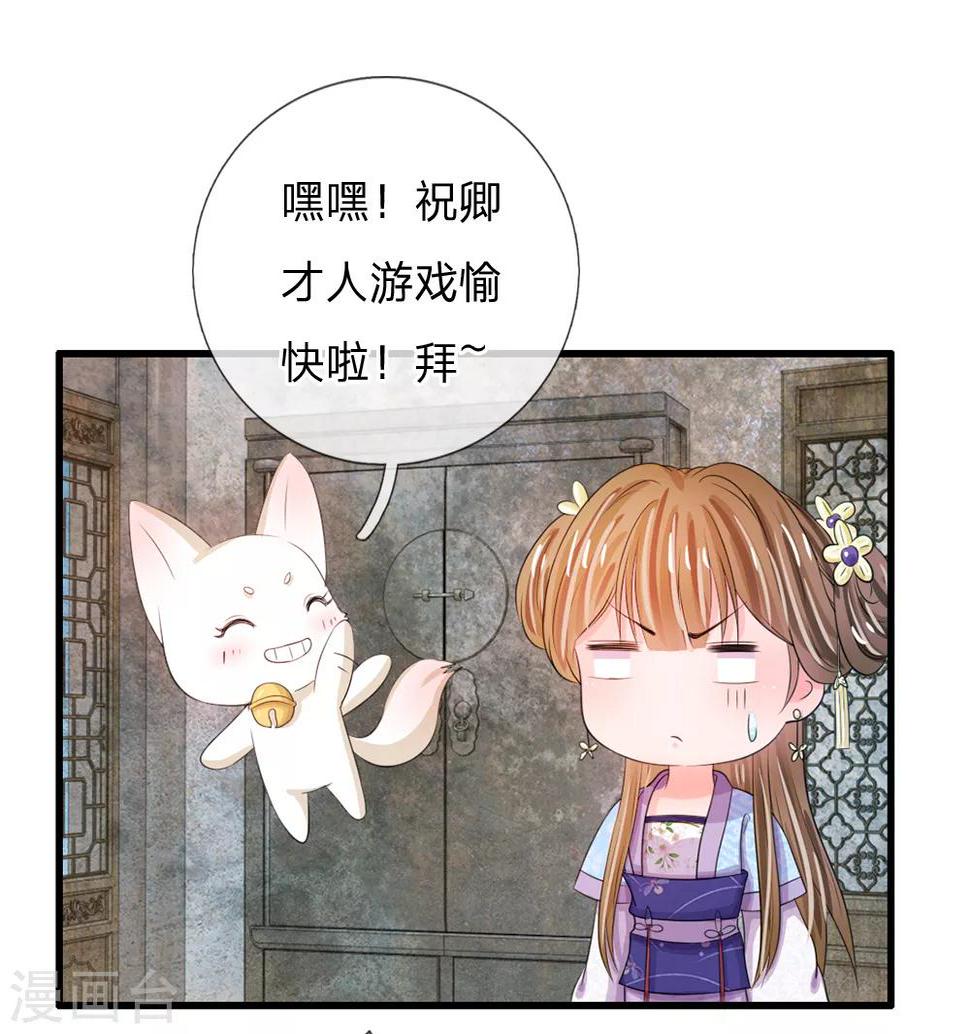 《系统逼我做皇后》漫画最新章节第30话 冷宫第一人免费下拉式在线观看章节第【11】张图片