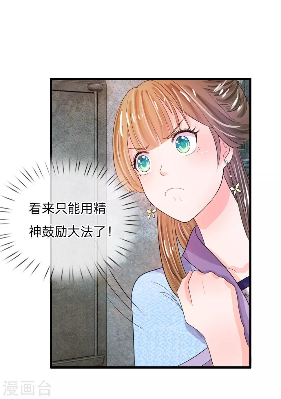 《系统逼我做皇后》漫画最新章节第30话 冷宫第一人免费下拉式在线观看章节第【16】张图片