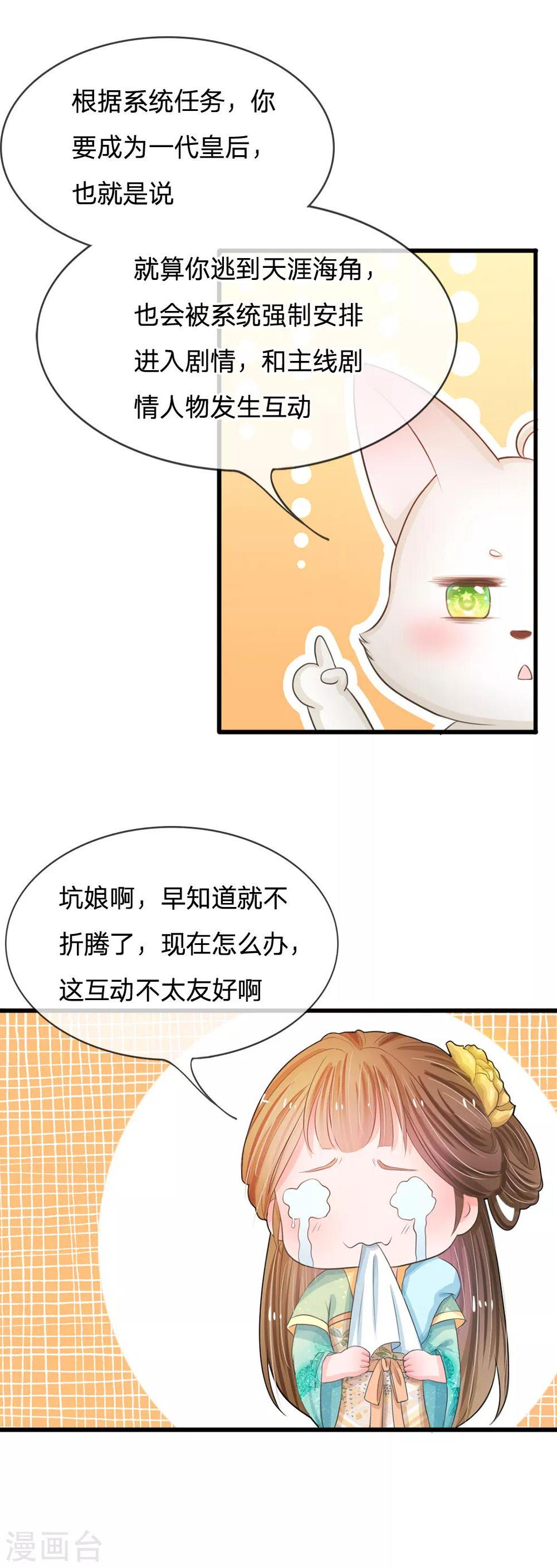 《系统逼我做皇后》漫画最新章节第4话 这互动不太友好啊免费下拉式在线观看章节第【13】张图片