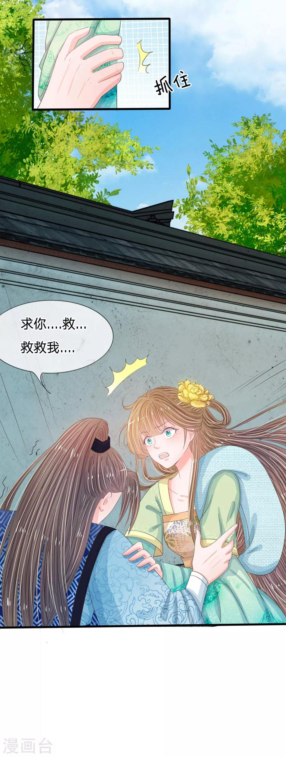 《系统逼我做皇后》漫画最新章节第4话 这互动不太友好啊免费下拉式在线观看章节第【7】张图片