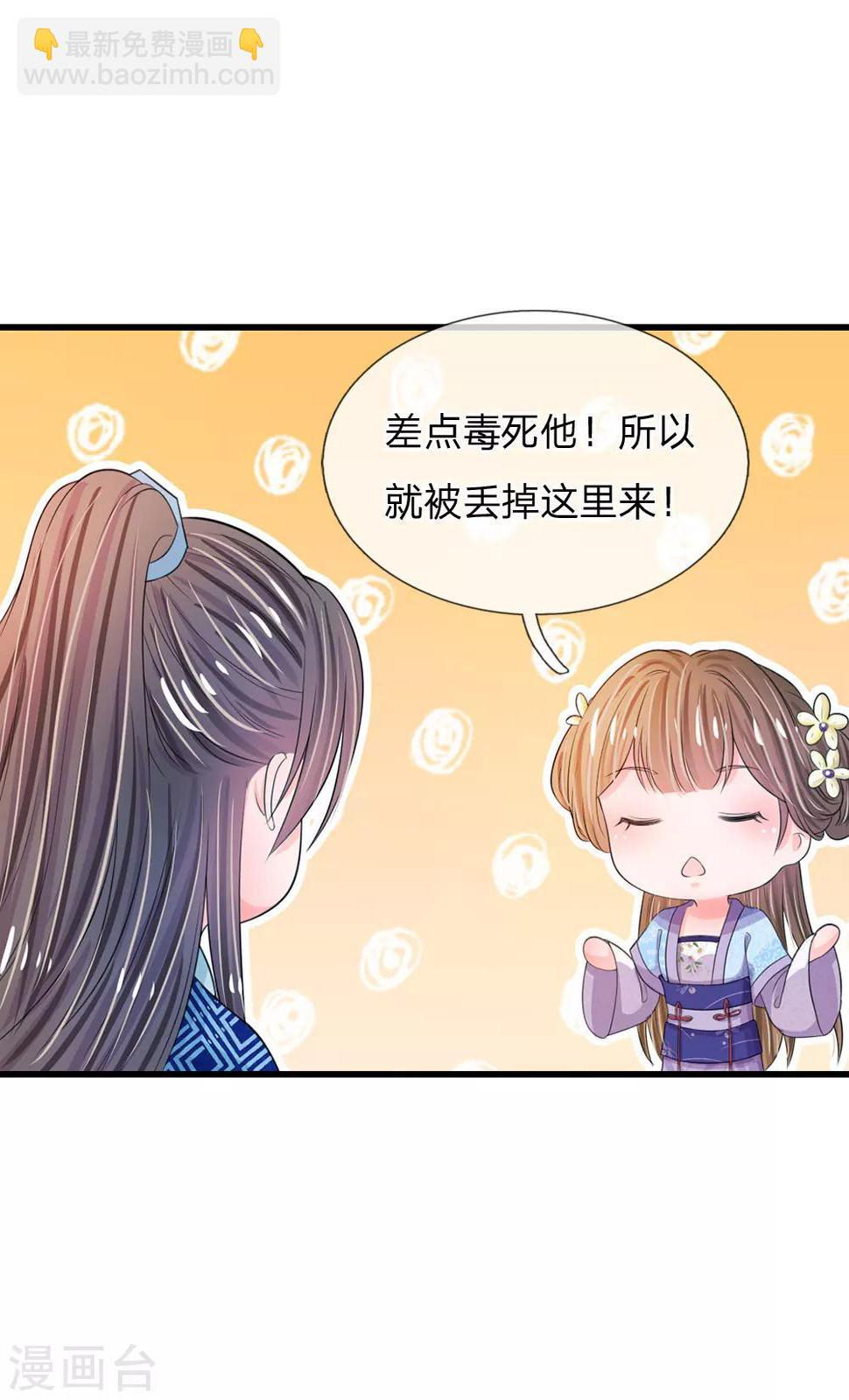 《系统逼我做皇后》漫画最新章节第32话 我们是否在哪里见过免费下拉式在线观看章节第【13】张图片