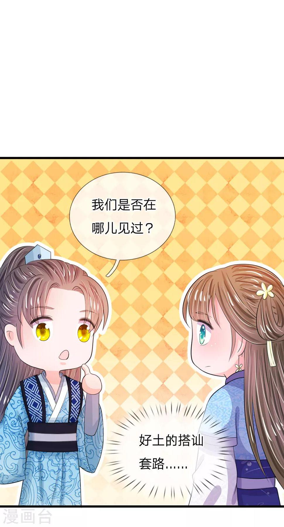 《系统逼我做皇后》漫画最新章节第32话 我们是否在哪里见过免费下拉式在线观看章节第【7】张图片