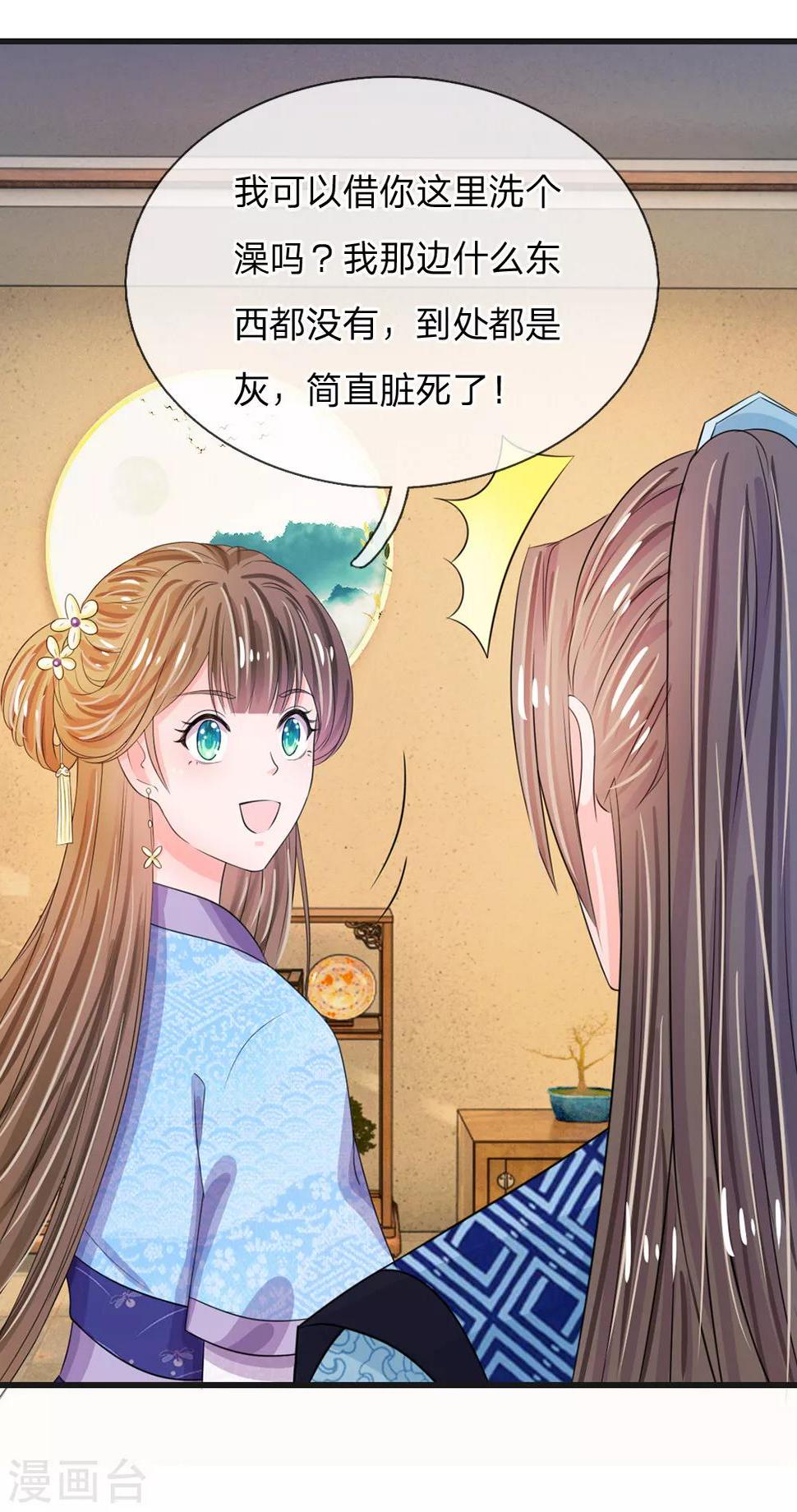 《系统逼我做皇后》漫画最新章节第33话 可以借你这里洗个澡吗？免费下拉式在线观看章节第【10】张图片