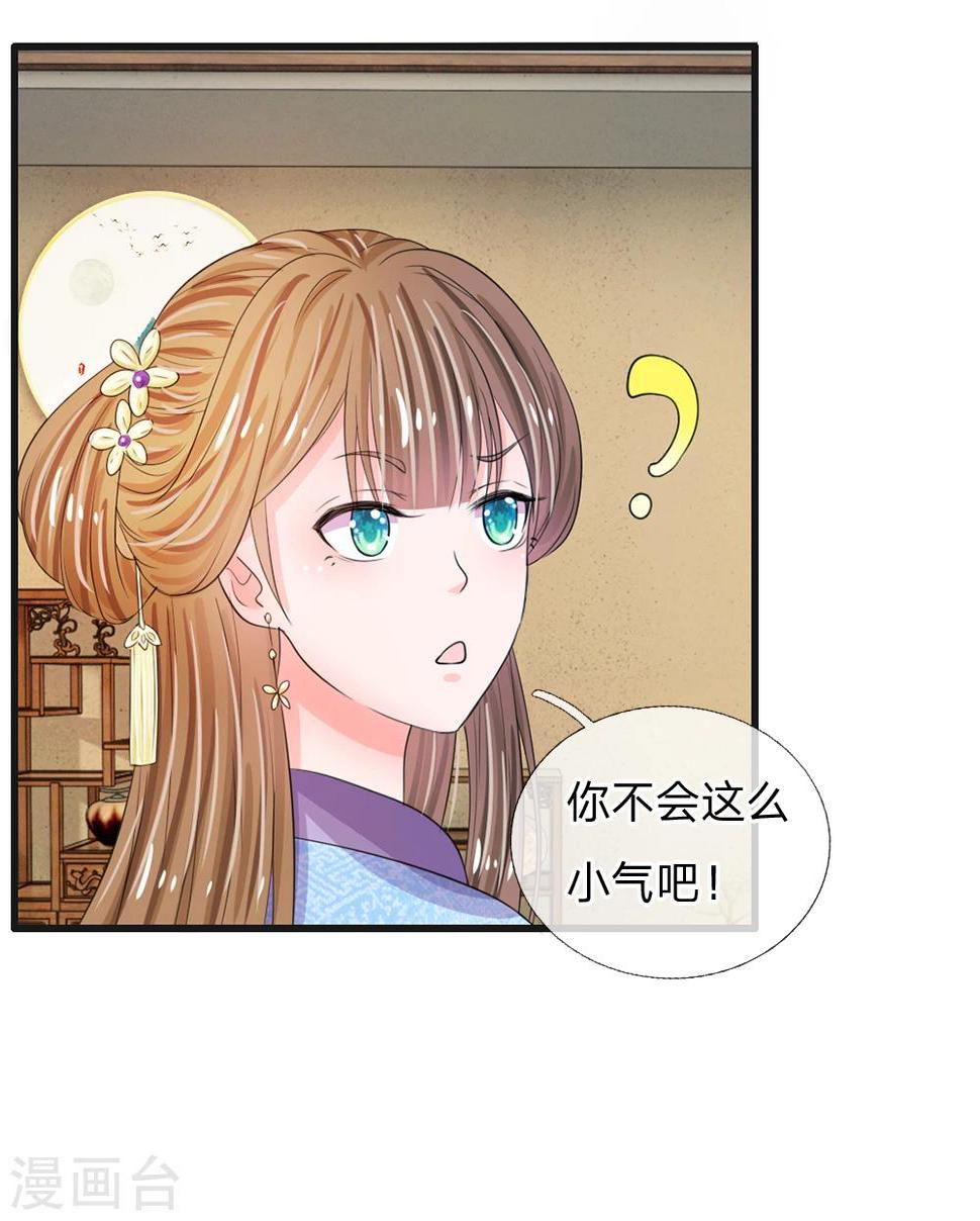 《系统逼我做皇后》漫画最新章节第33话 可以借你这里洗个澡吗？免费下拉式在线观看章节第【12】张图片