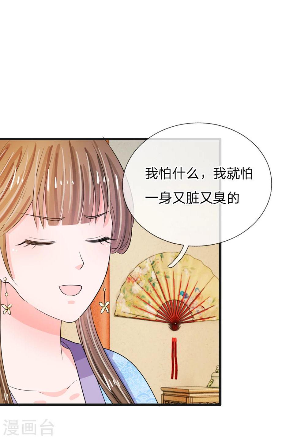 《系统逼我做皇后》漫画最新章节第33话 可以借你这里洗个澡吗？免费下拉式在线观看章节第【15】张图片