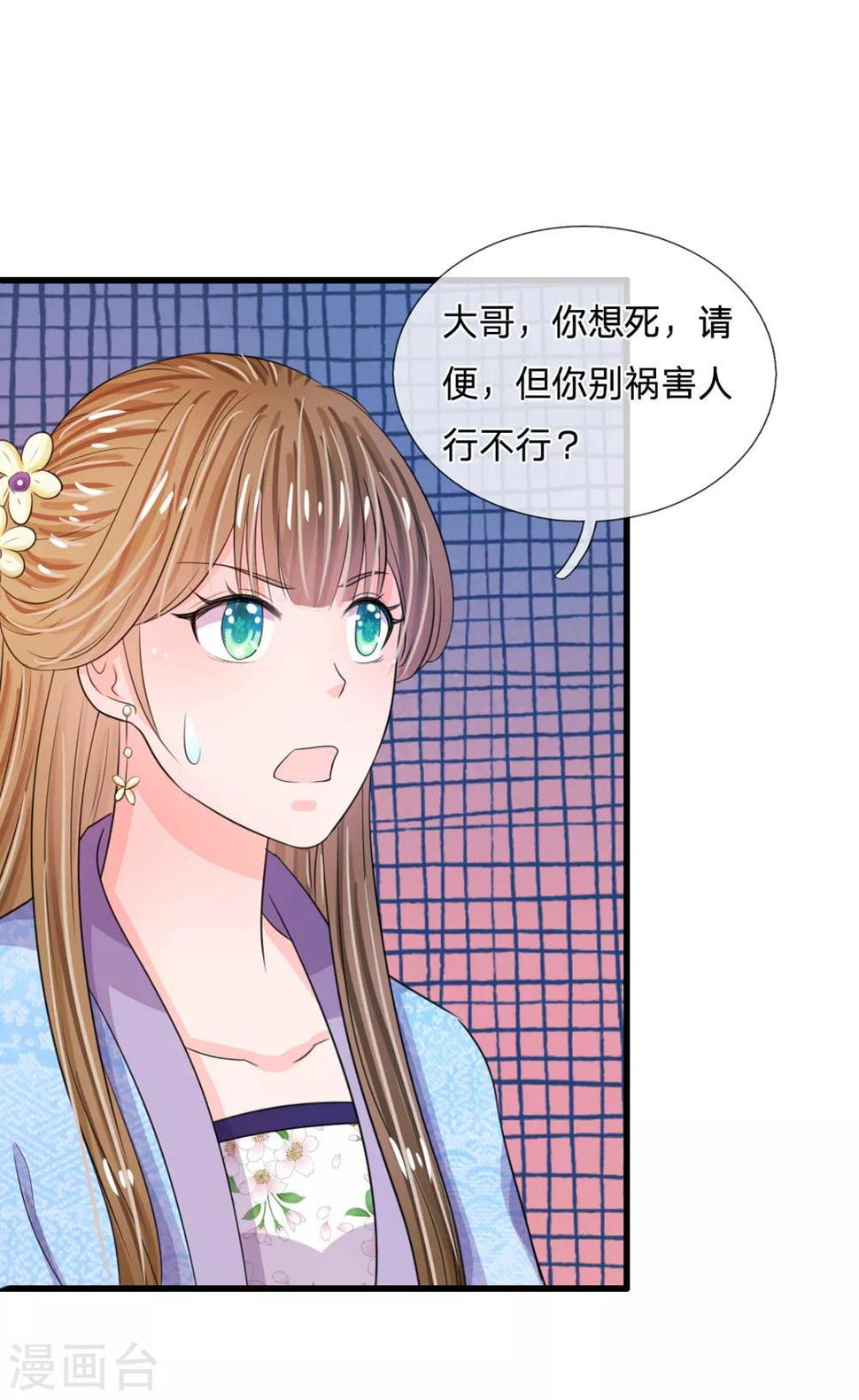 《系统逼我做皇后》漫画最新章节第35话 不介意的话你晚上住在这里免费下拉式在线观看章节第【9】张图片