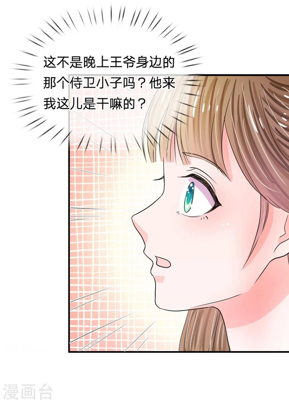 《系统逼我做皇后》漫画最新章节第36话 还是要留她一命免费下拉式在线观看章节第【13】张图片