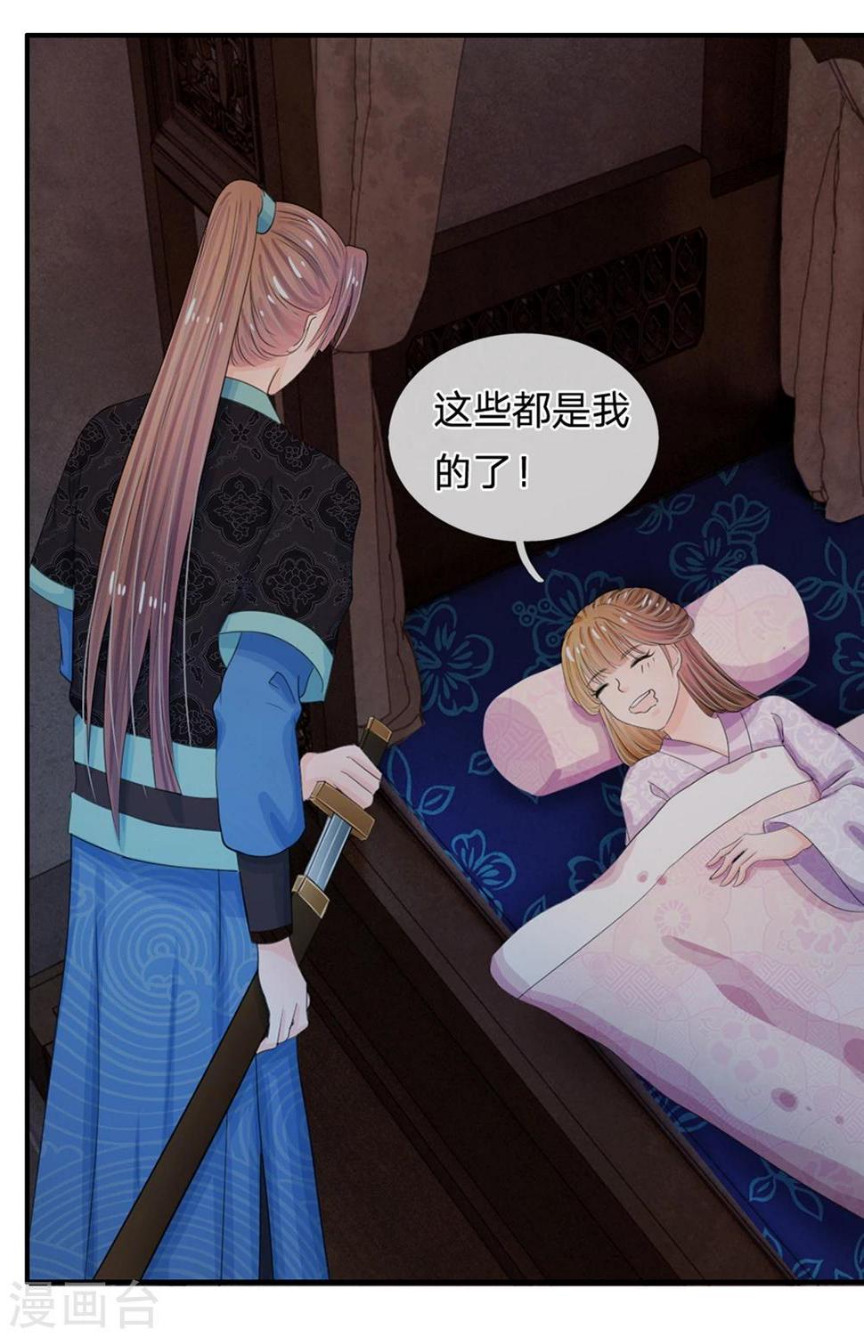 《系统逼我做皇后》漫画最新章节第36话 还是要留她一命免费下拉式在线观看章节第【6】张图片