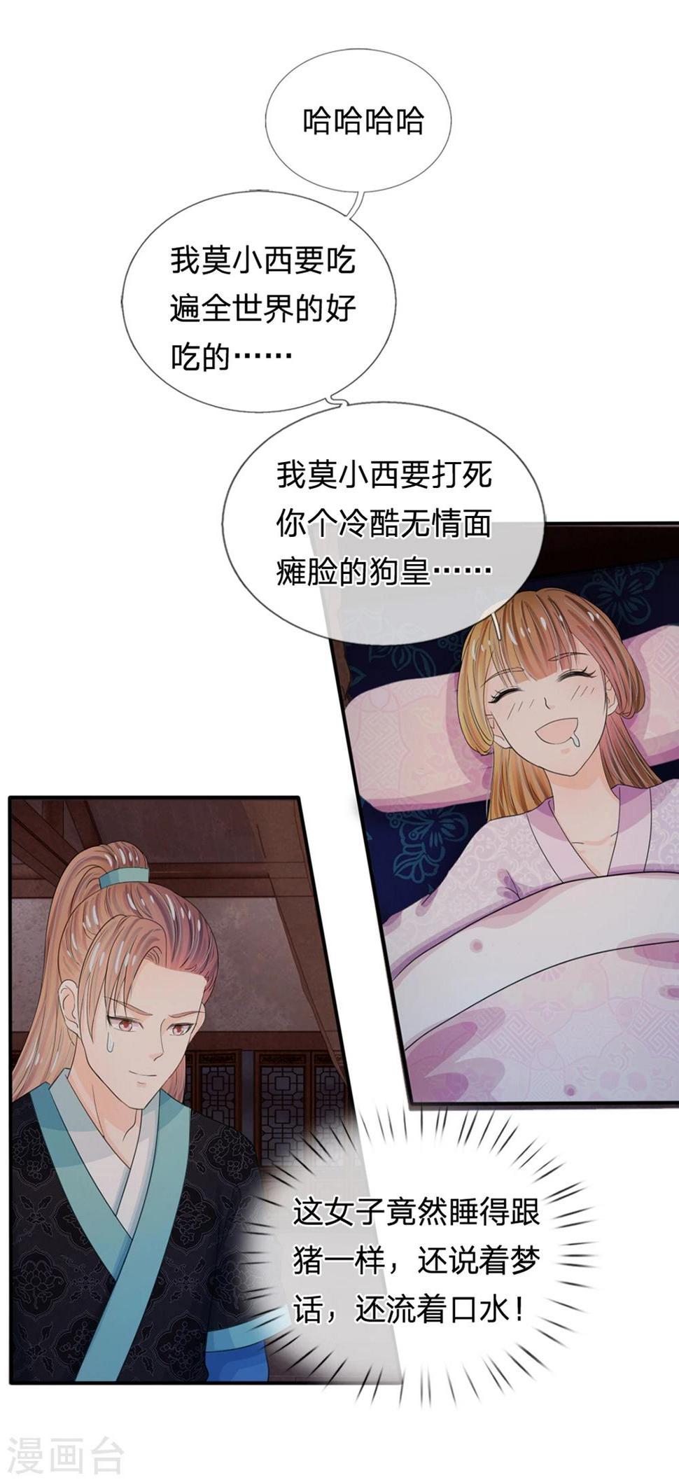 《系统逼我做皇后》漫画最新章节第36话 还是要留她一命免费下拉式在线观看章节第【7】张图片