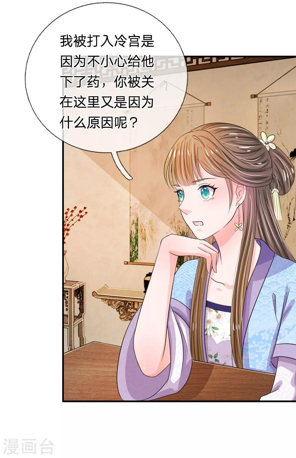 《系统逼我做皇后》漫画最新章节第38话 隐藏人物免费下拉式在线观看章节第【12】张图片