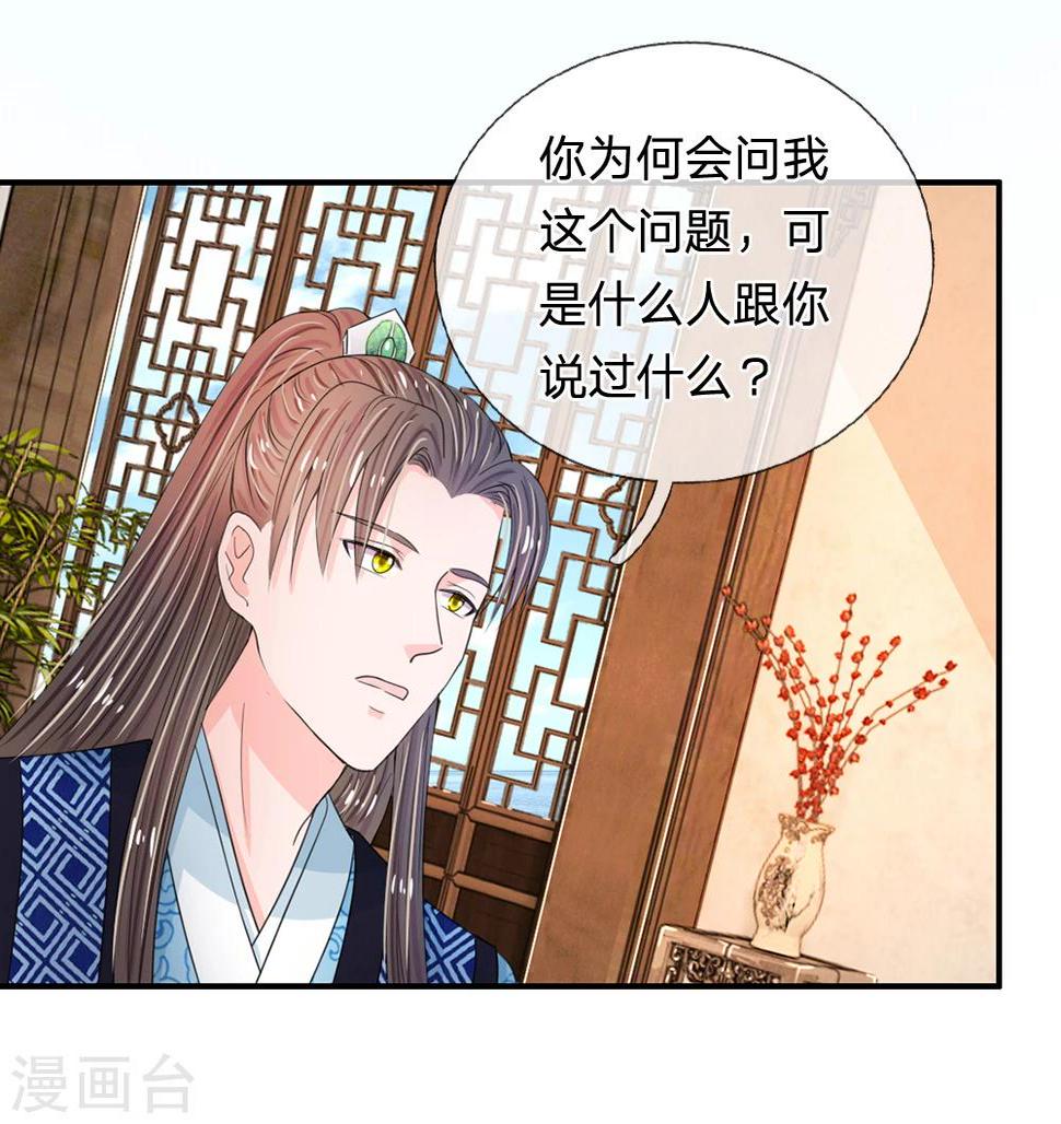 《系统逼我做皇后》漫画最新章节第39话 你想做皇帝吗？免费下拉式在线观看章节第【16】张图片