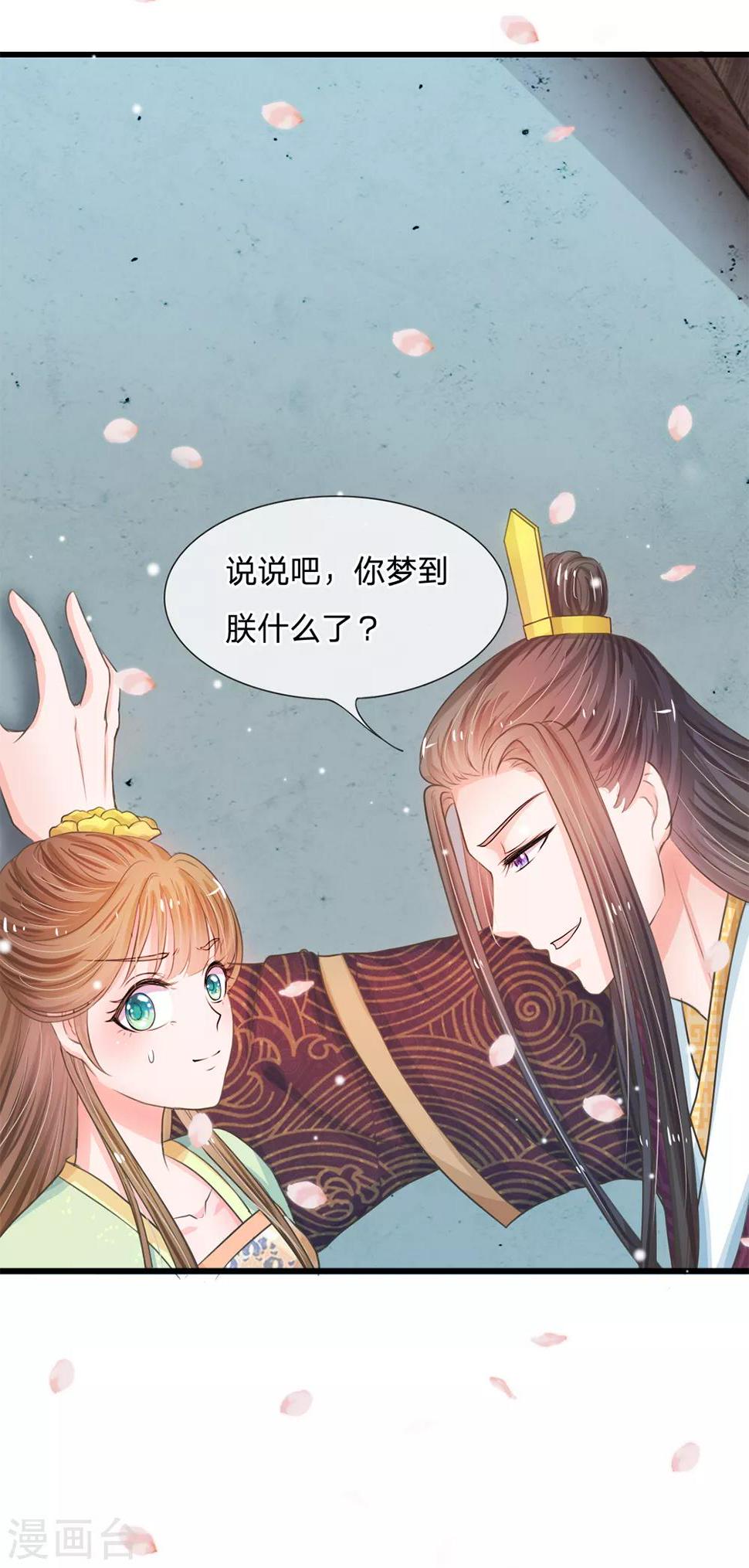 《系统逼我做皇后》漫画最新章节第5话 在梦里见过你免费下拉式在线观看章节第【17】张图片