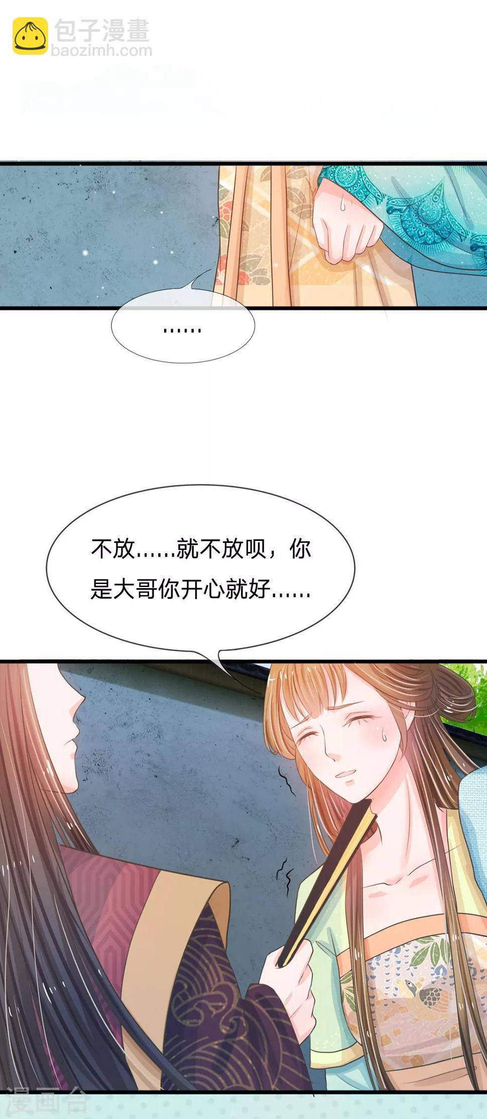 《系统逼我做皇后》漫画最新章节第5话 在梦里见过你免费下拉式在线观看章节第【5】张图片