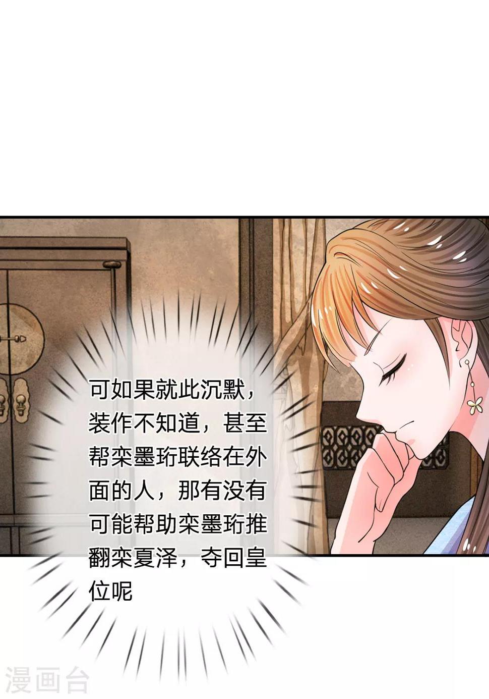 《系统逼我做皇后》漫画最新章节第41话 这个系统太任性了免费下拉式在线观看章节第【21】张图片