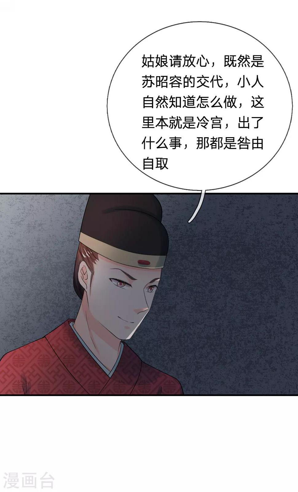 《系统逼我做皇后》漫画最新章节第42话 王爷救命啊！！免费下拉式在线观看章节第【13】张图片