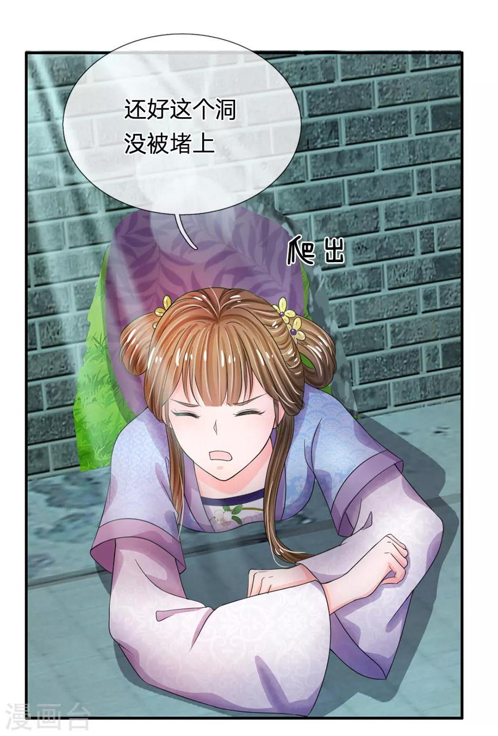 《系统逼我做皇后》漫画最新章节第42话 王爷救命啊！！免费下拉式在线观看章节第【21】张图片