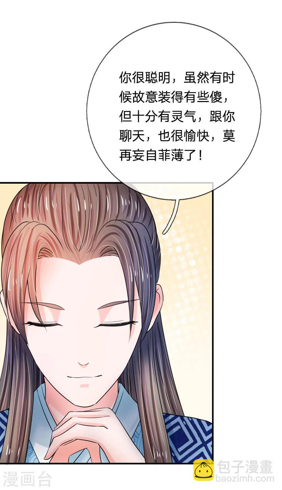 《系统逼我做皇后》漫画最新章节第43话 可愿做本王的红颜知己免费下拉式在线观看章节第【10】张图片