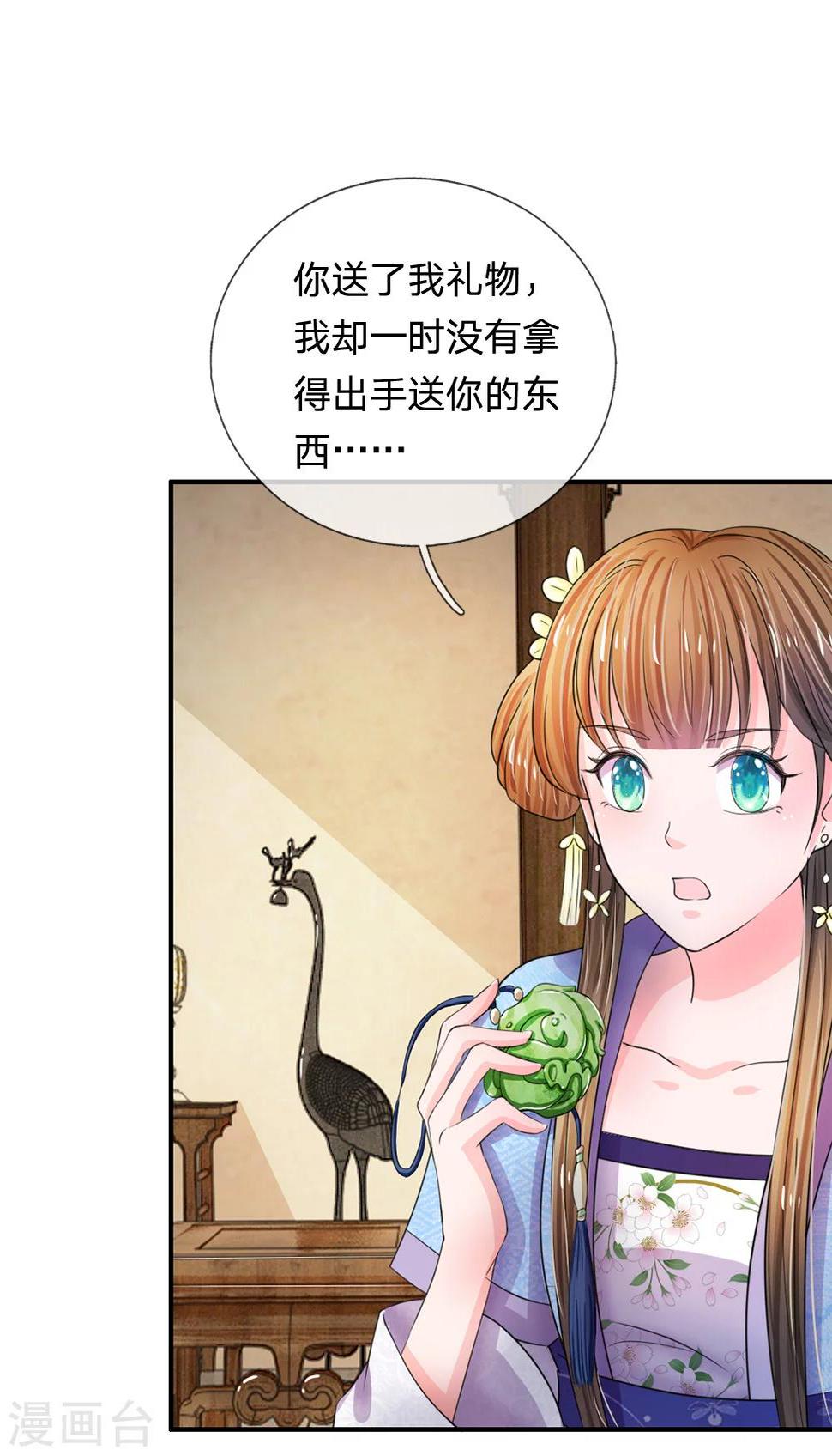 《系统逼我做皇后》漫画最新章节第43话 可愿做本王的红颜知己免费下拉式在线观看章节第【15】张图片