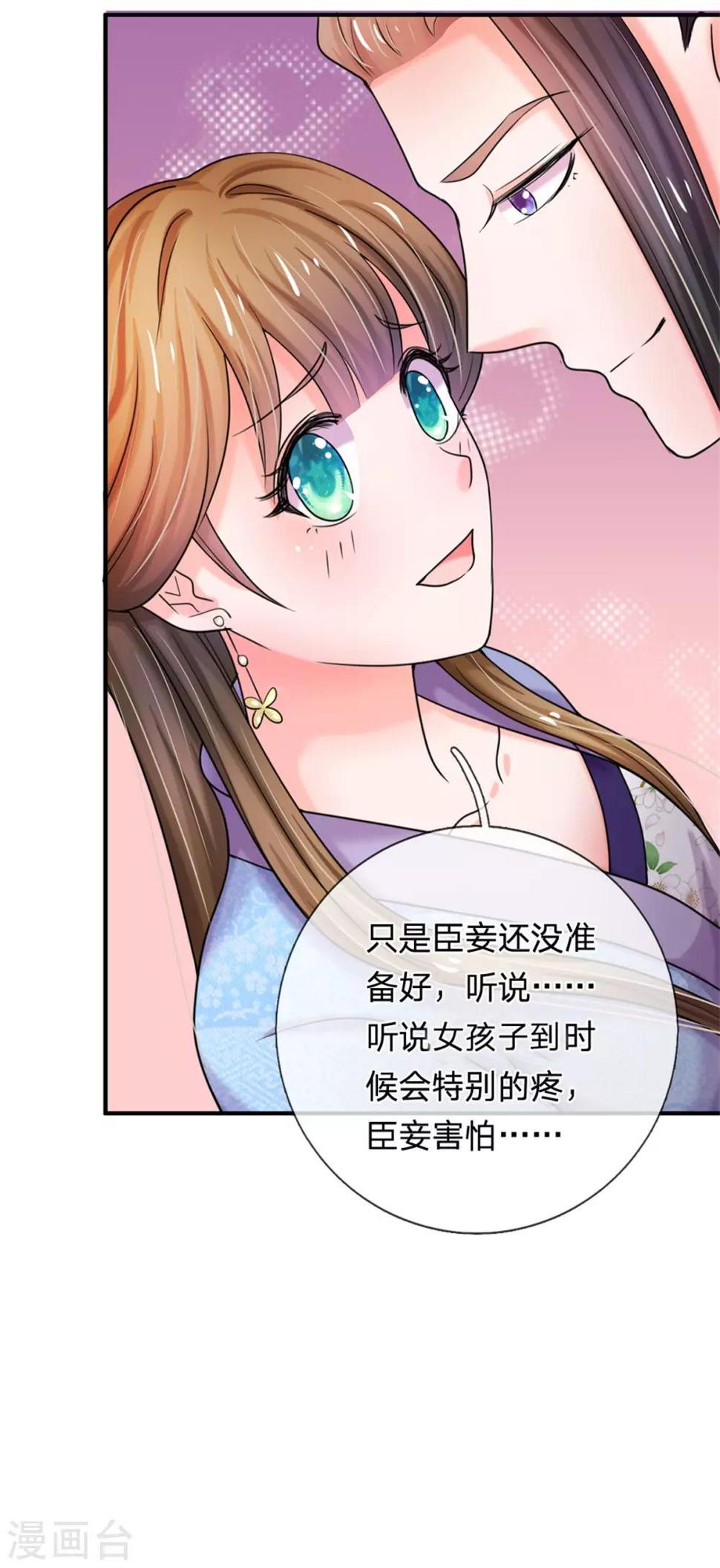 《系统逼我做皇后》漫画最新章节第45话 卖惨免费下拉式在线观看章节第【7】张图片