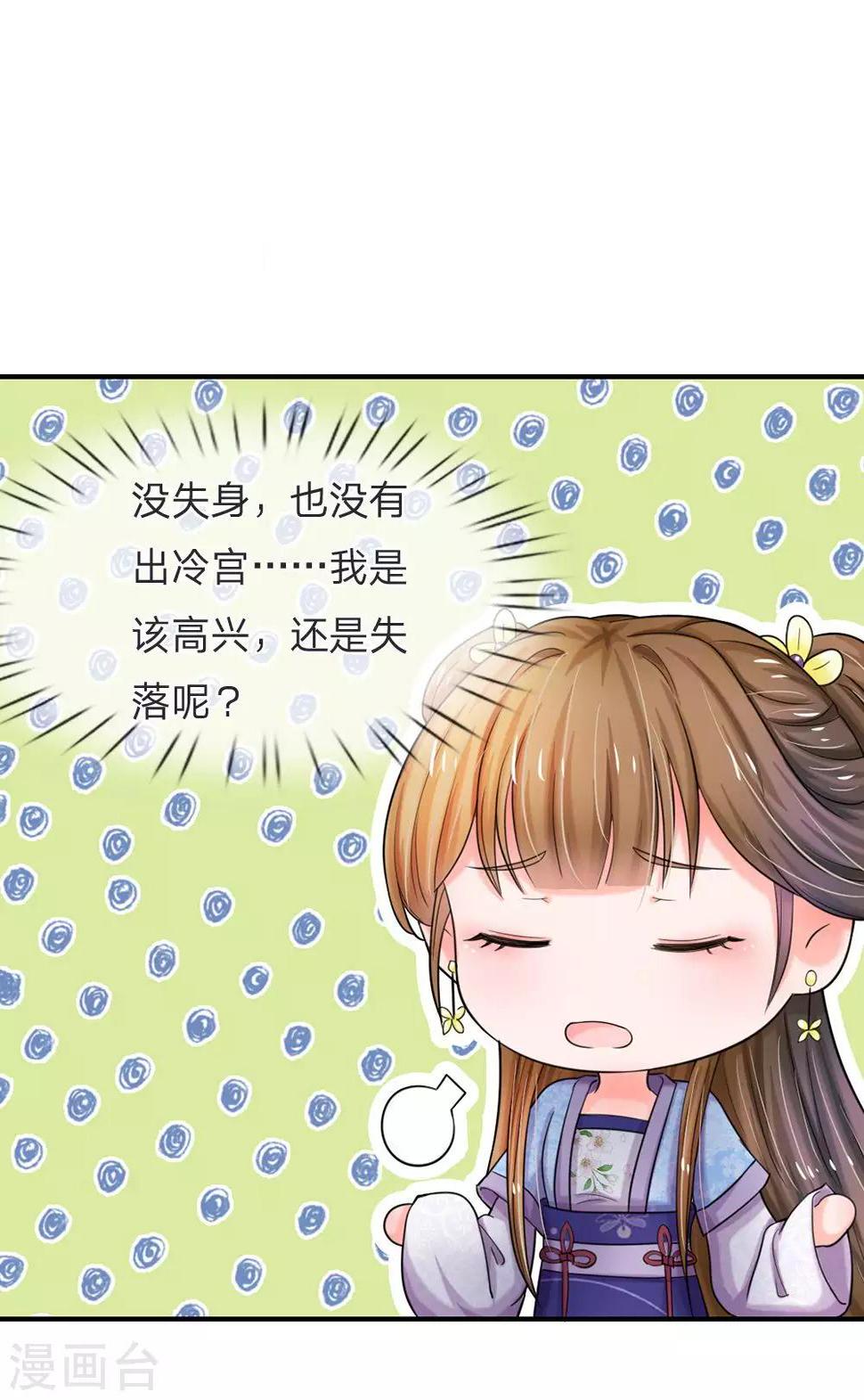 《系统逼我做皇后》漫画最新章节第46话 能屈能伸免费下拉式在线观看章节第【17】张图片