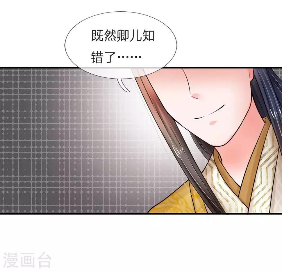 《系统逼我做皇后》漫画最新章节第46话 能屈能伸免费下拉式在线观看章节第【3】张图片