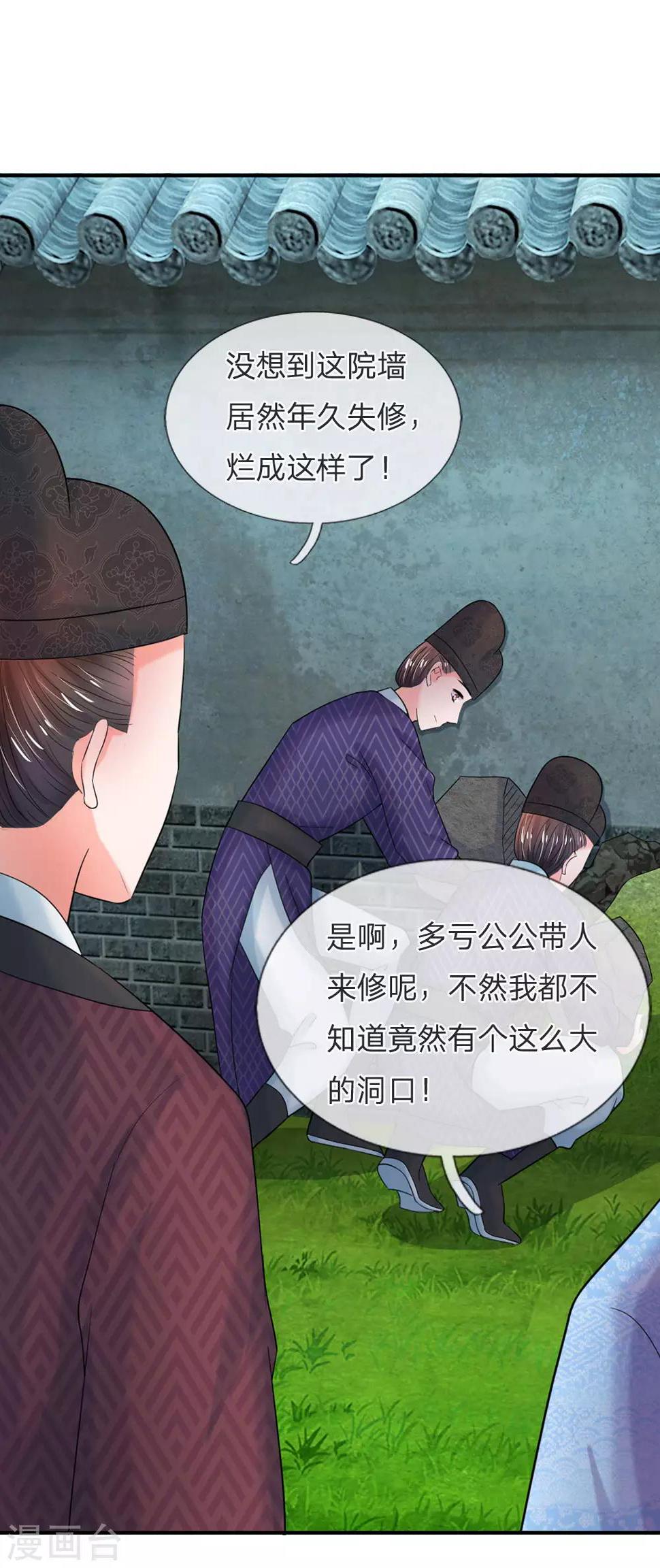 《系统逼我做皇后》漫画最新章节第48话 上心了？免费下拉式在线观看章节第【11】张图片