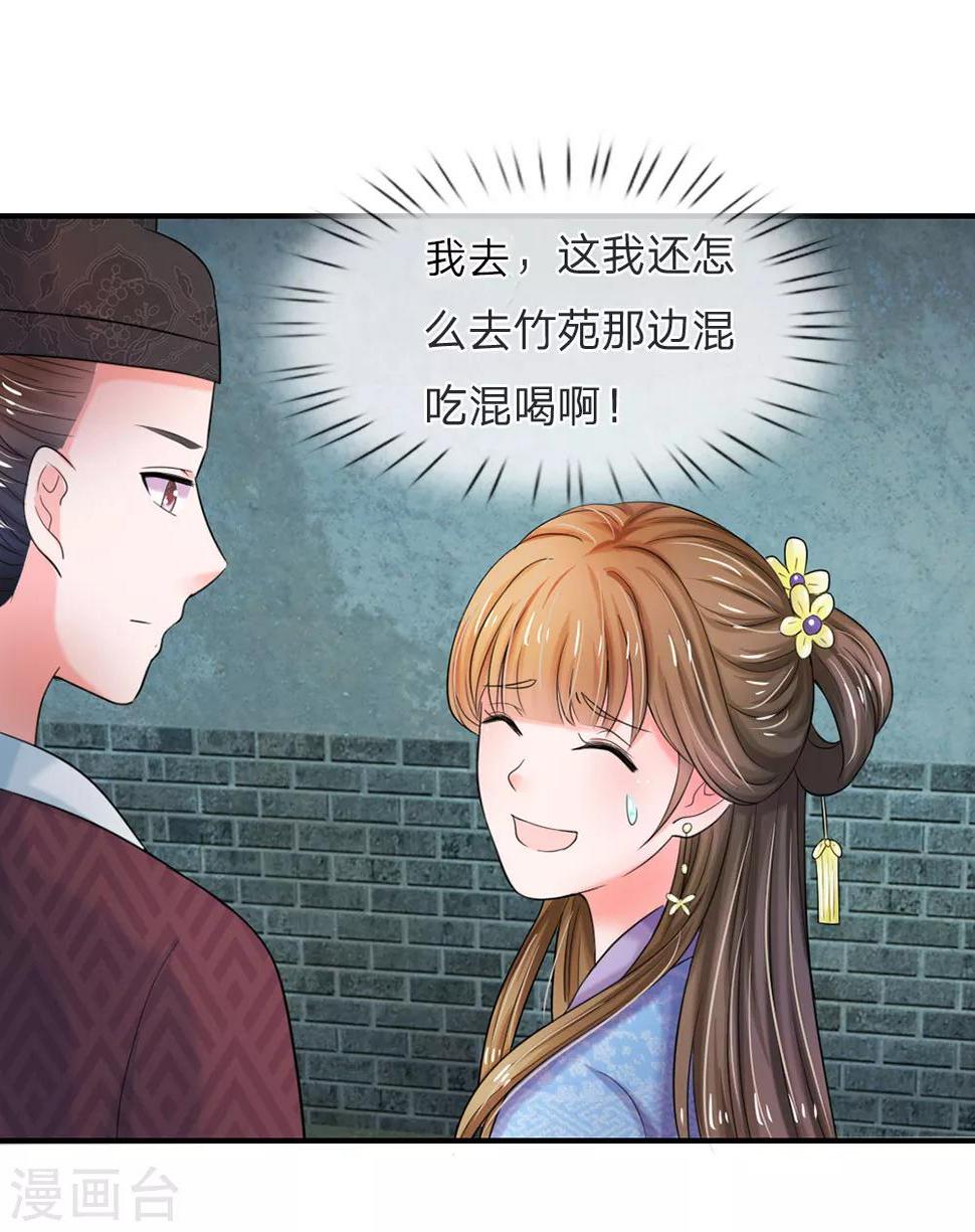 《系统逼我做皇后》漫画最新章节第48话 上心了？免费下拉式在线观看章节第【12】张图片