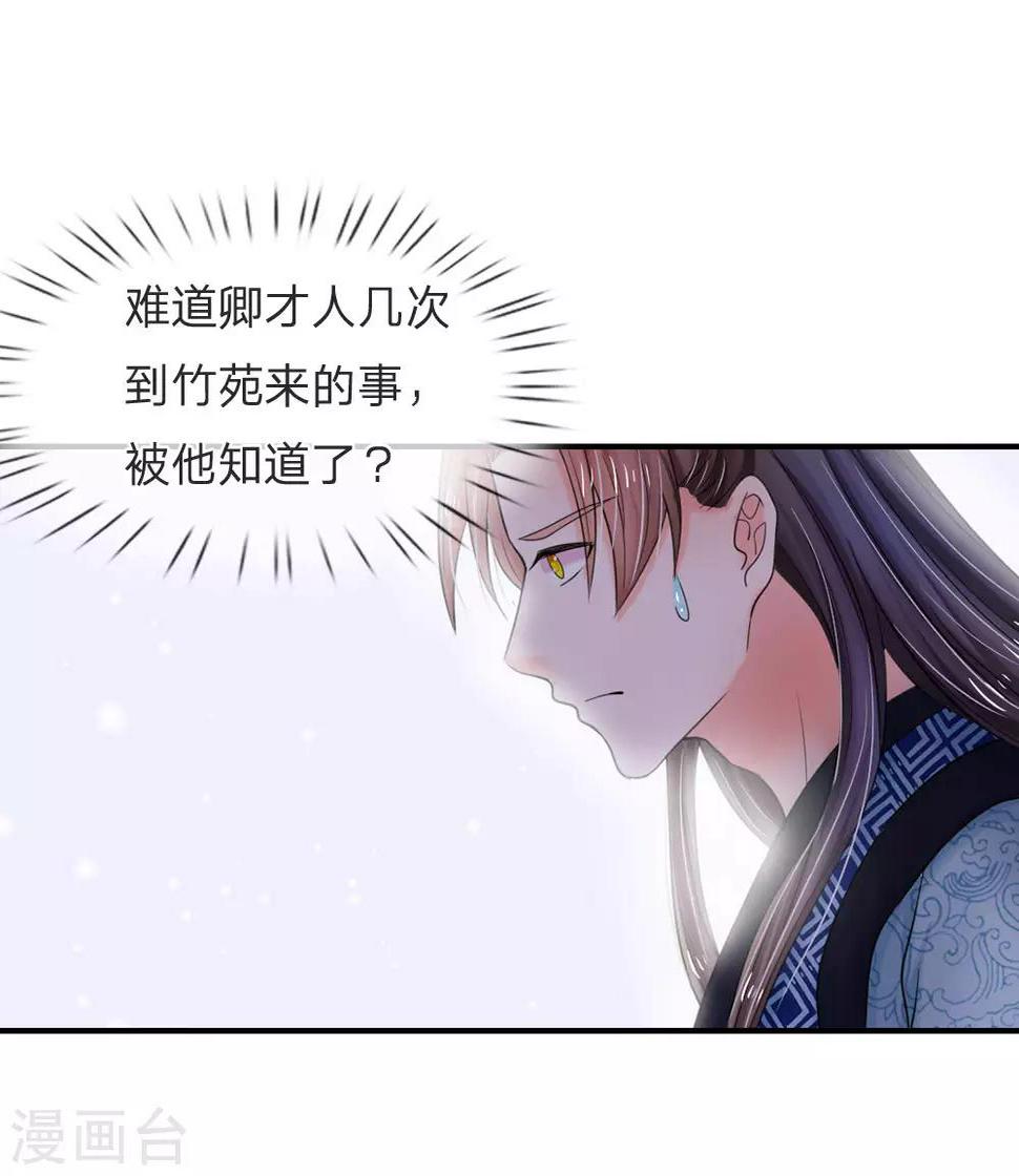 《系统逼我做皇后》漫画最新章节第48话 上心了？免费下拉式在线观看章节第【18】张图片