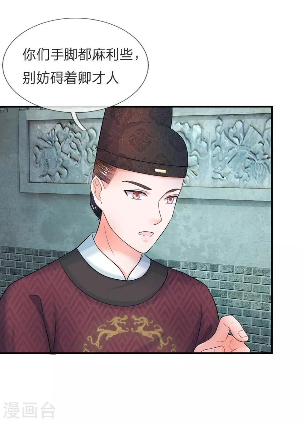 《系统逼我做皇后》漫画最新章节第48话 上心了？免费下拉式在线观看章节第【2】张图片