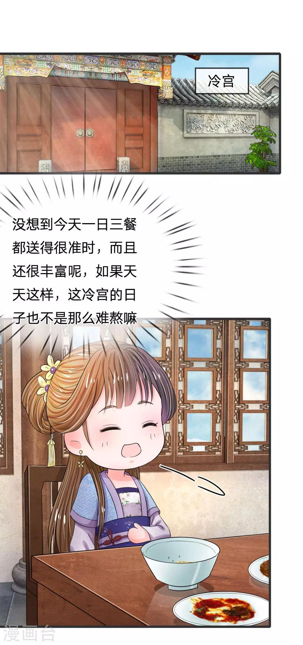 《系统逼我做皇后》漫画最新章节第48话 上心了？免费下拉式在线观看章节第【23】张图片