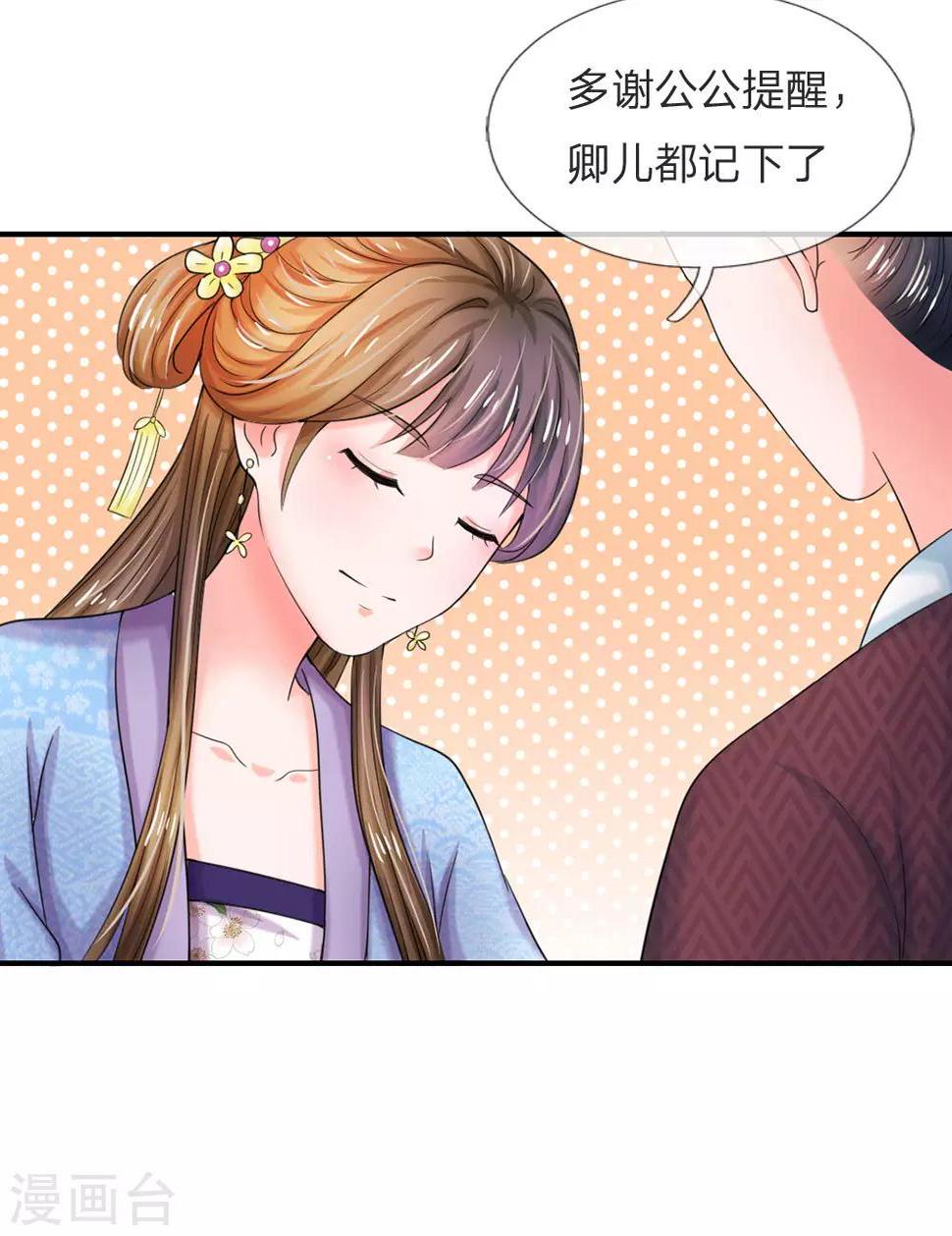 《系统逼我做皇后》漫画最新章节第48话 上心了？免费下拉式在线观看章节第【6】张图片