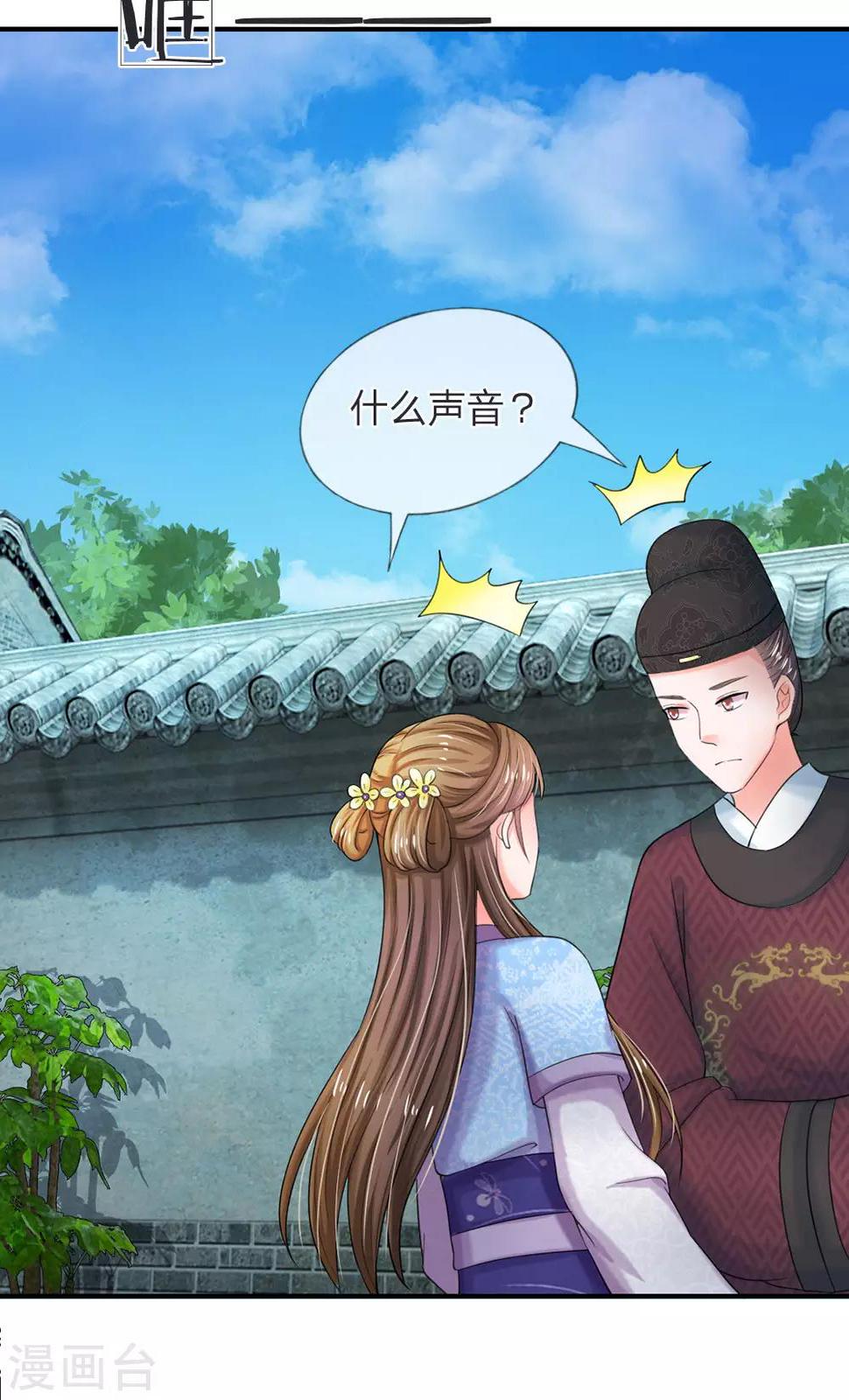 《系统逼我做皇后》漫画最新章节第48话 上心了？免费下拉式在线观看章节第【8】张图片