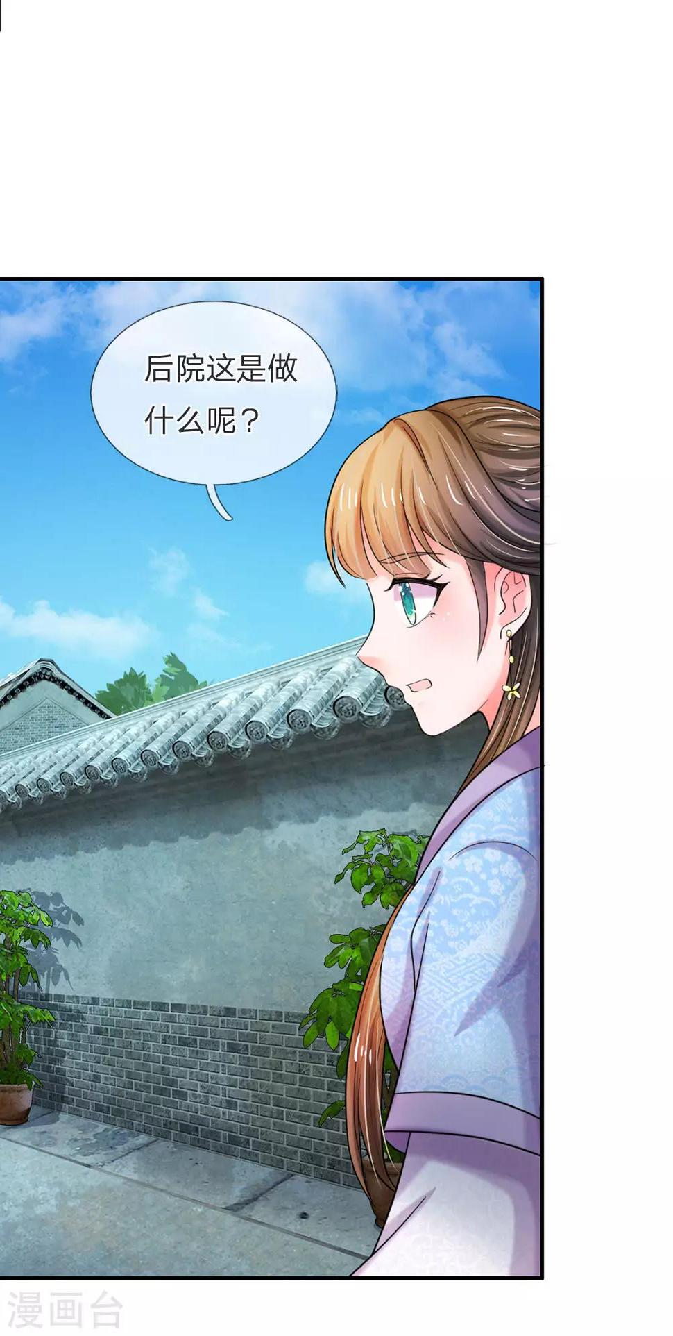 《系统逼我做皇后》漫画最新章节第48话 上心了？免费下拉式在线观看章节第【9】张图片